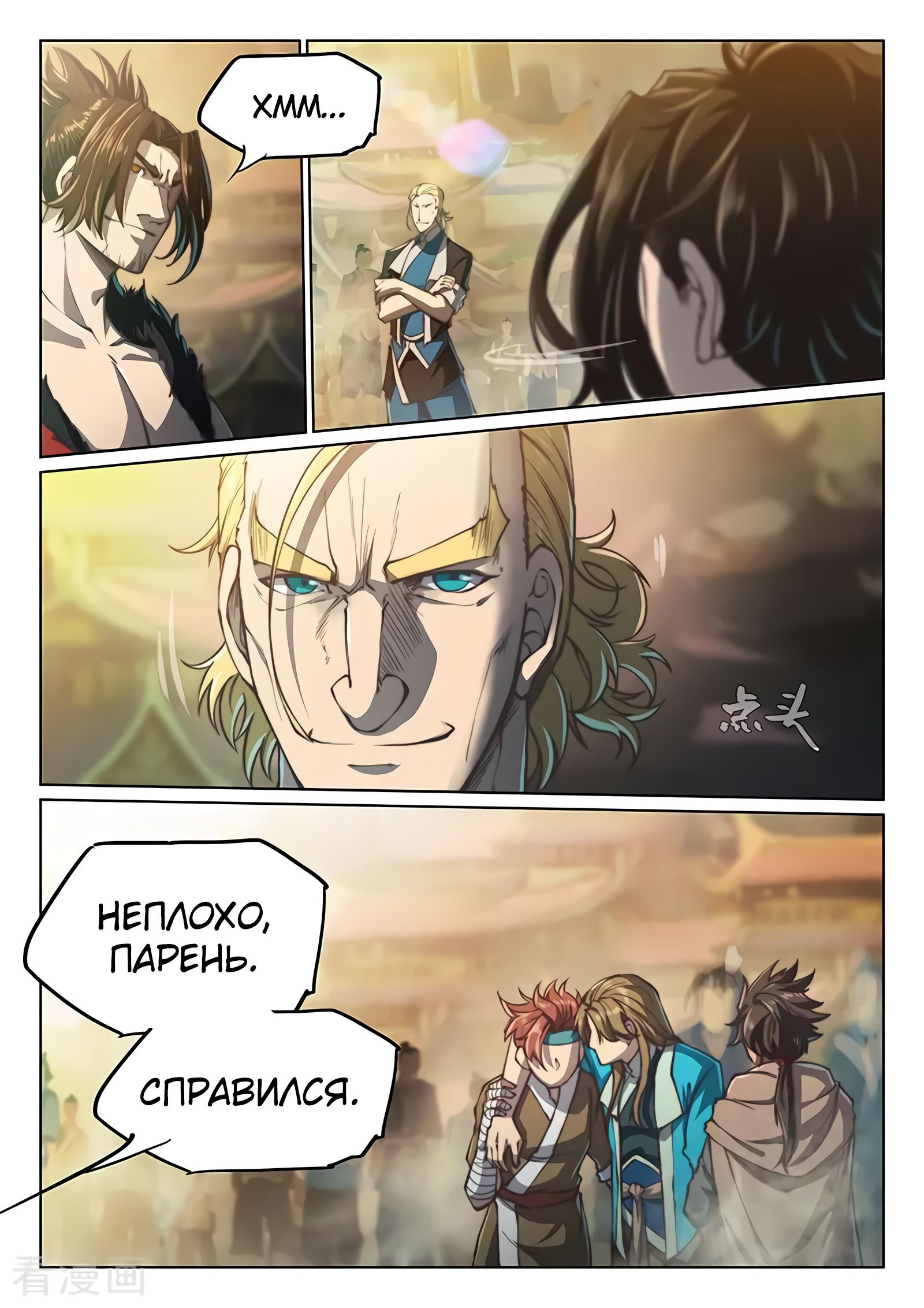 Манга Тайный мир между вратами - Глава 76 Страница 11