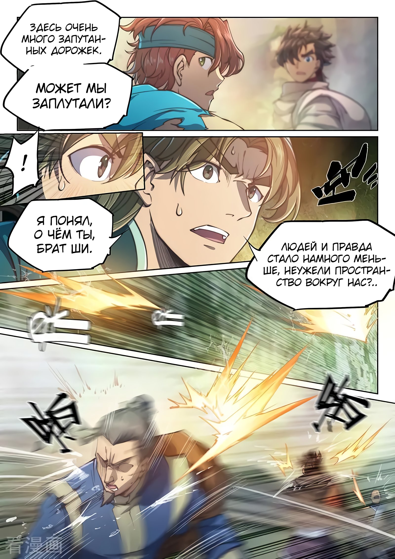 Манга Тайный мир между вратами - Глава 76 Страница 26