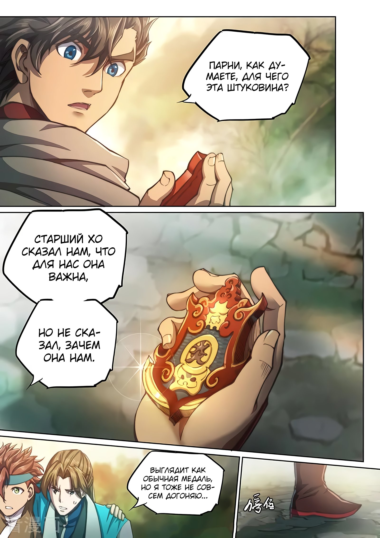 Манга Тайный мир между вратами - Глава 76 Страница 24