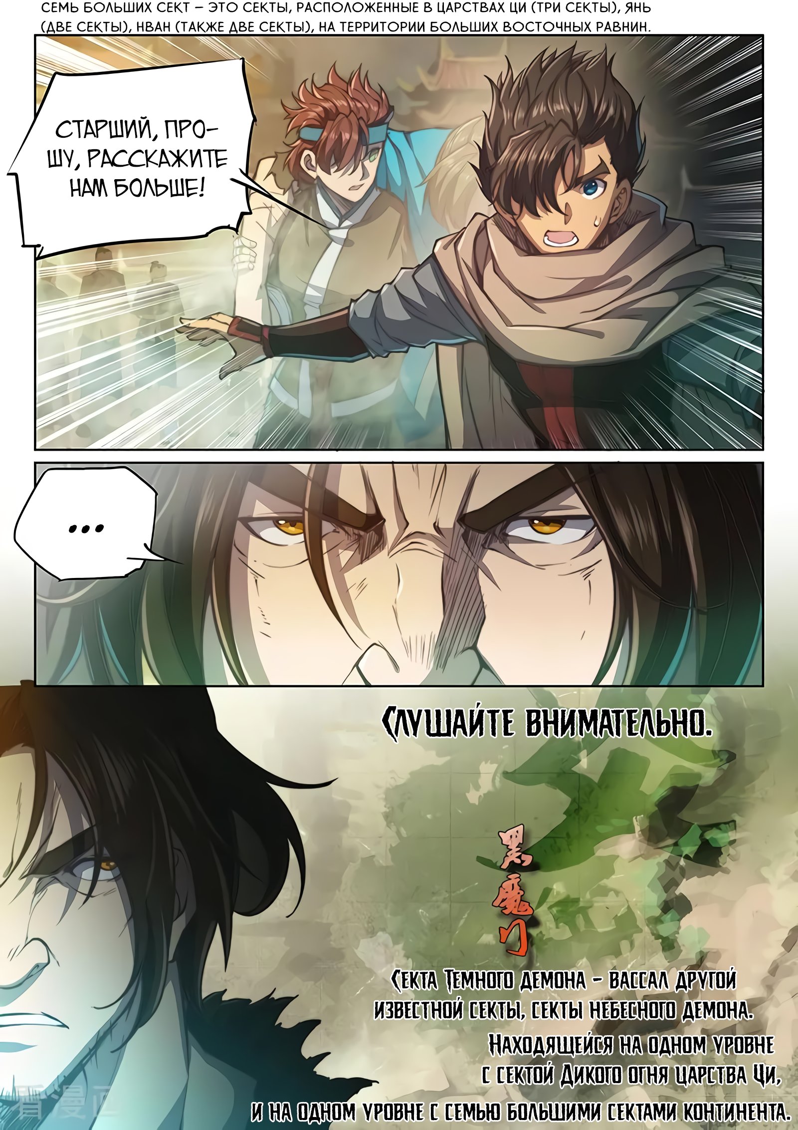 Манга Тайный мир между вратами - Глава 76 Страница 16