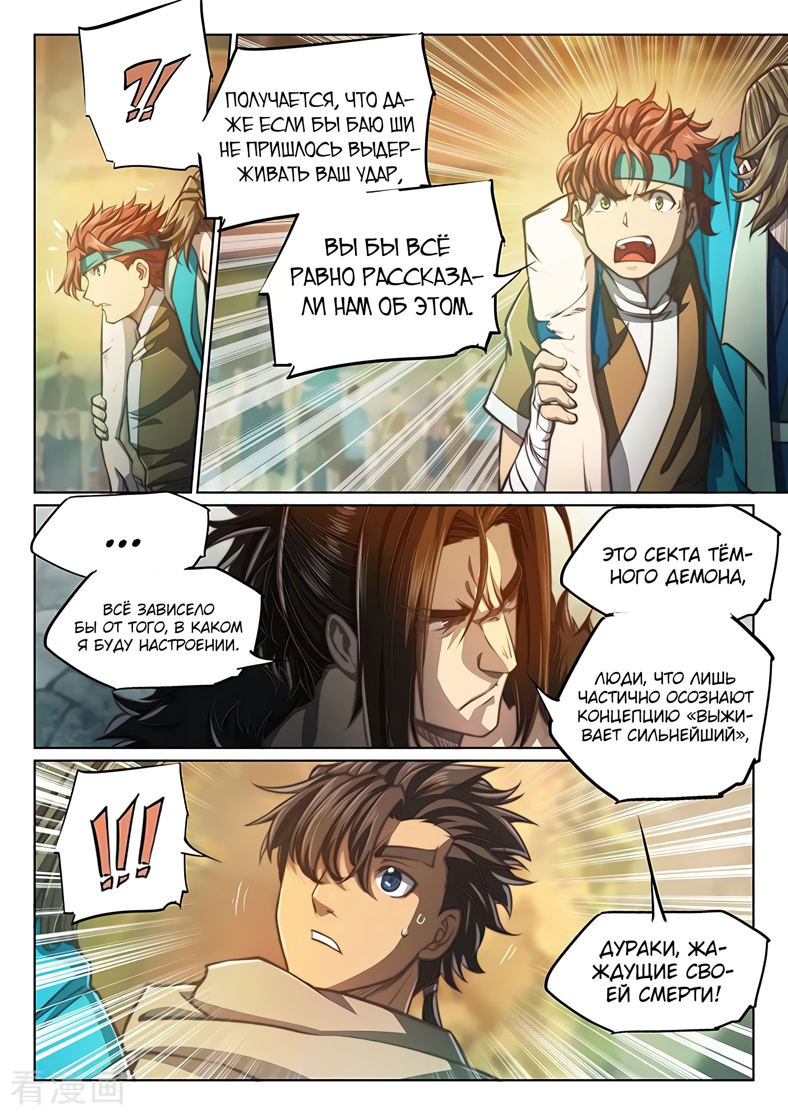 Манга Тайный мир между вратами - Глава 76 Страница 15