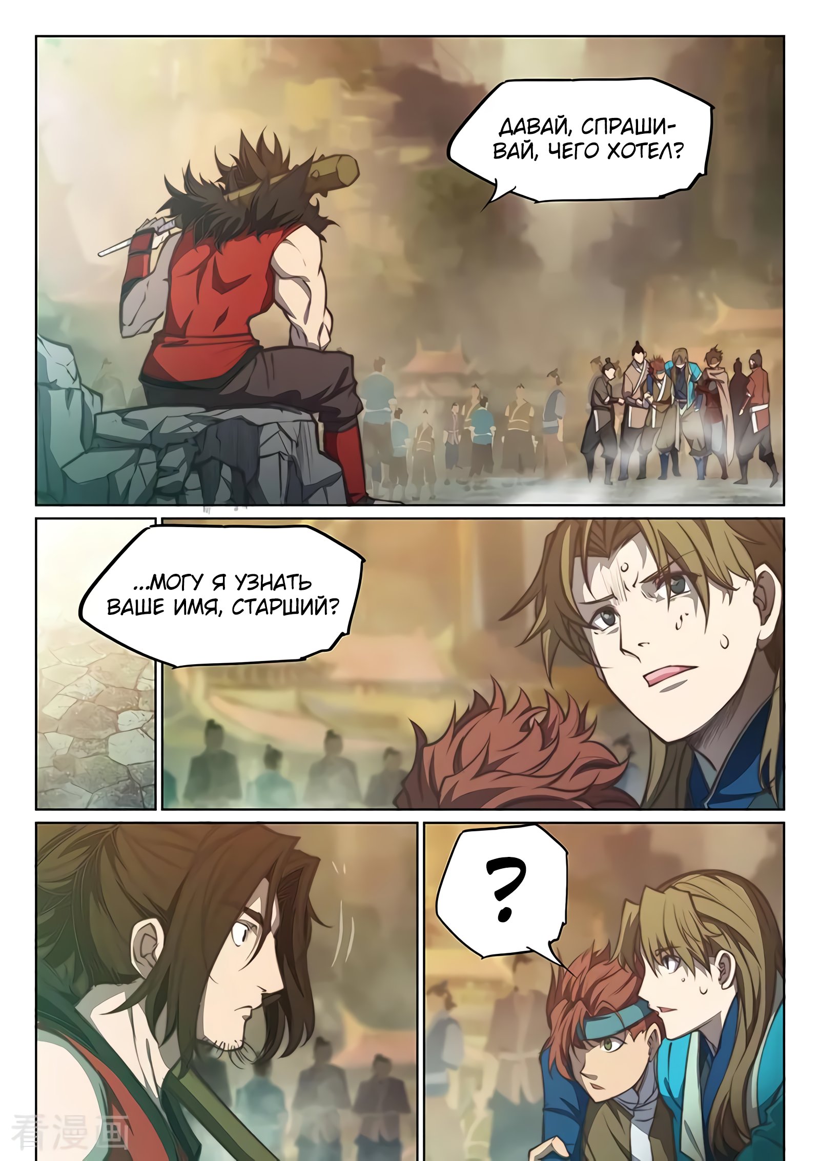 Манга Тайный мир между вратами - Глава 76 Страница 12