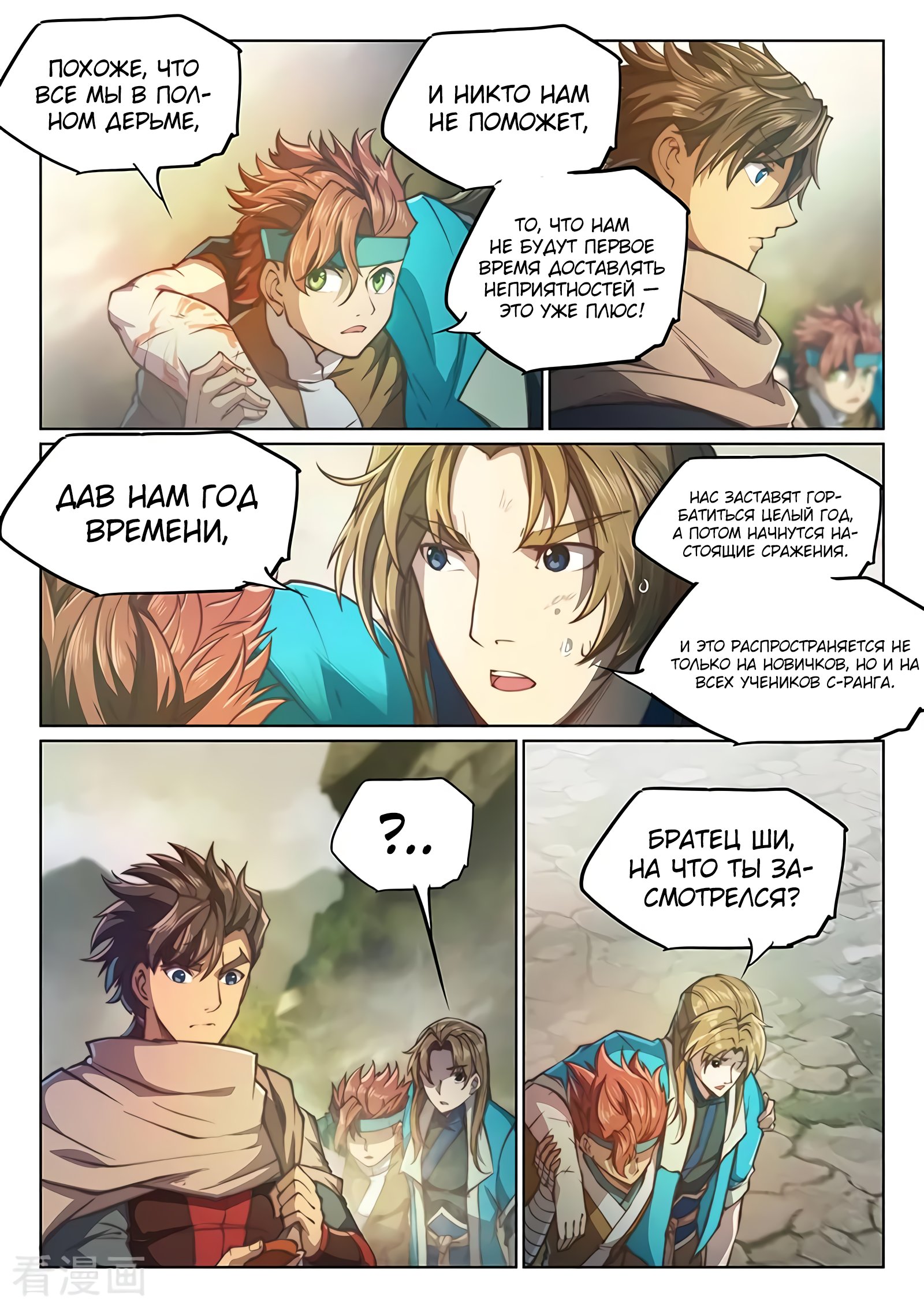 Манга Тайный мир между вратами - Глава 76 Страница 23