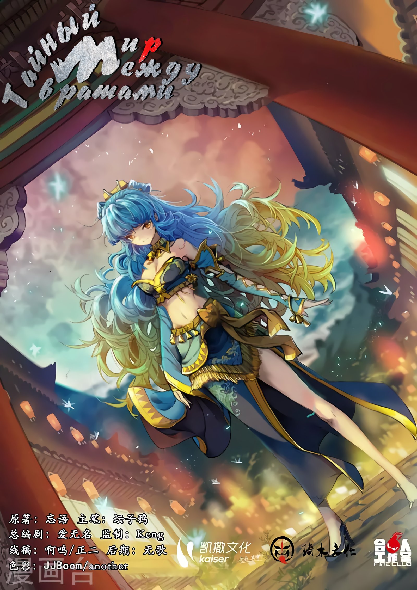 Манга Тайный мир между вратами - Глава 77 Страница 1