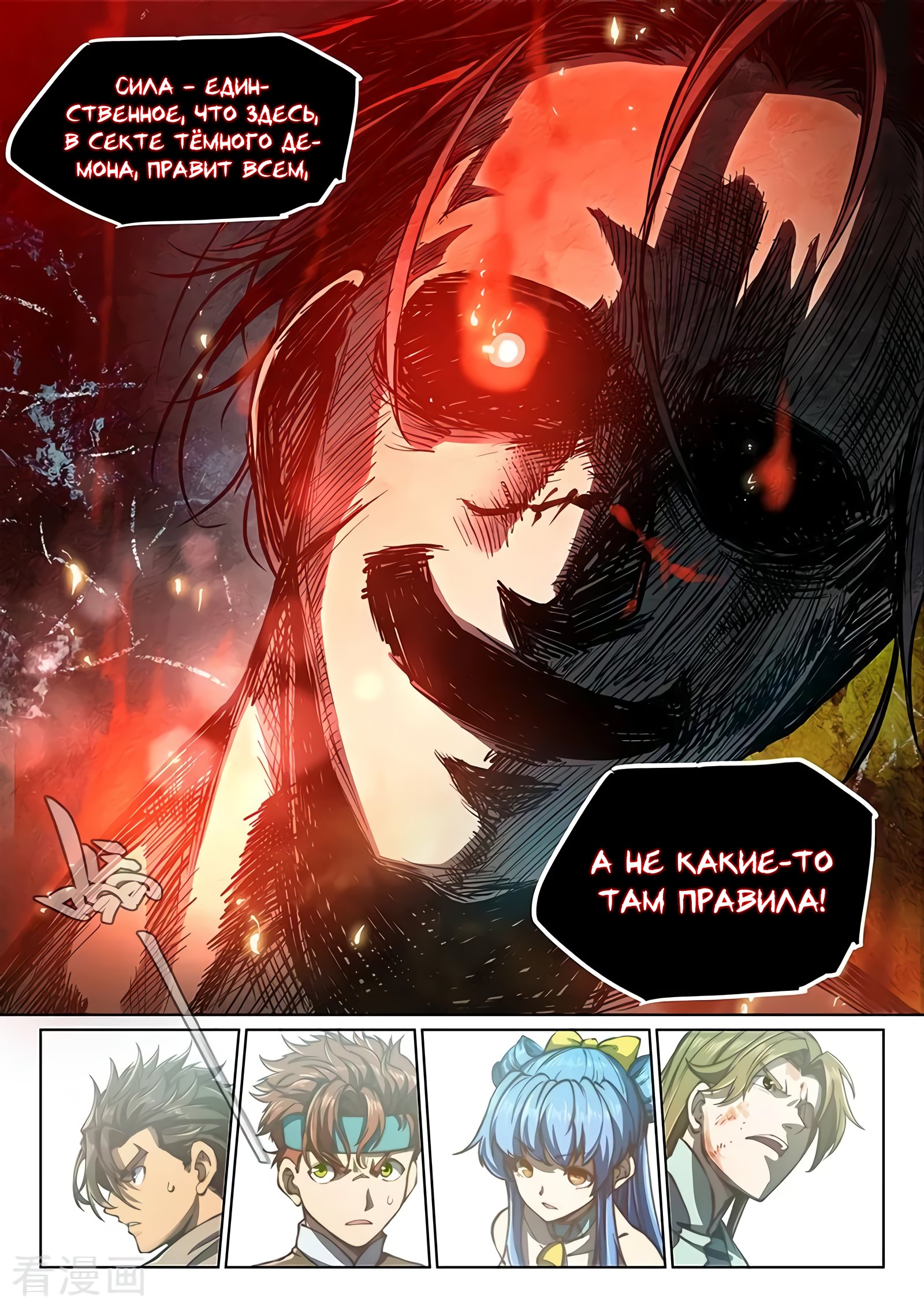 Манга Тайный мир между вратами - Глава 78 Страница 6