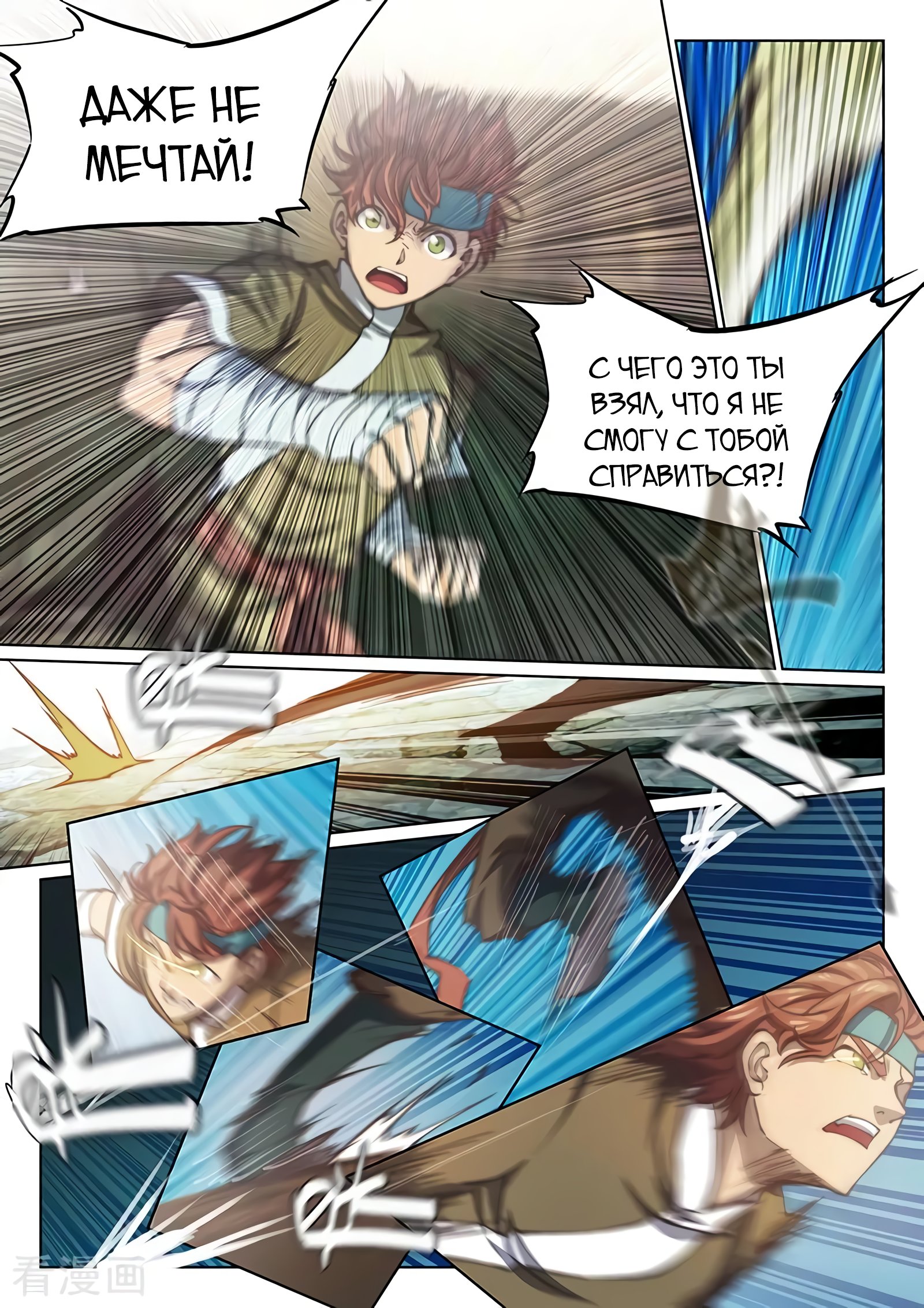 Манга Тайный мир между вратами - Глава 78 Страница 8