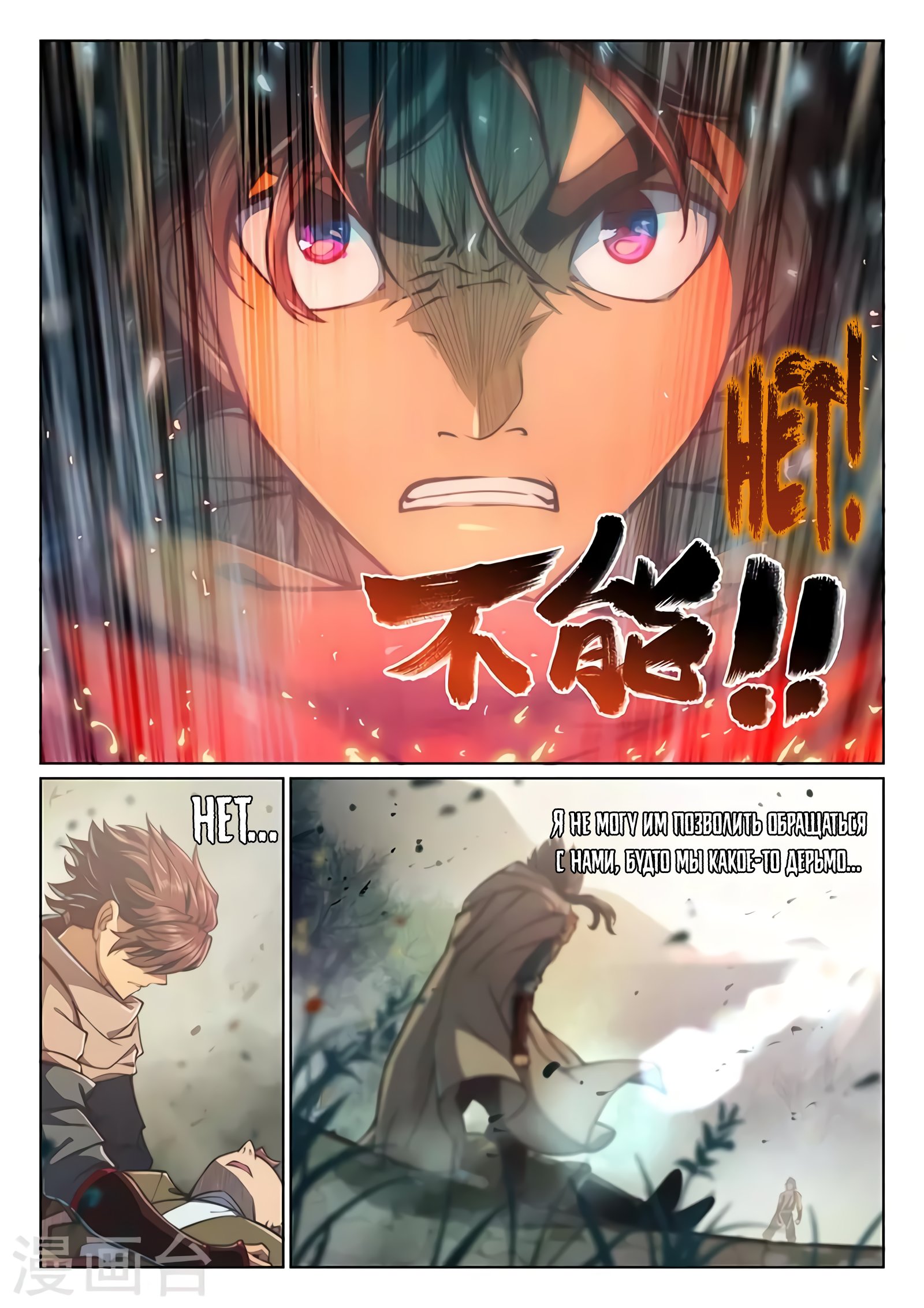 Манга Тайный мир между вратами - Глава 78 Страница 21