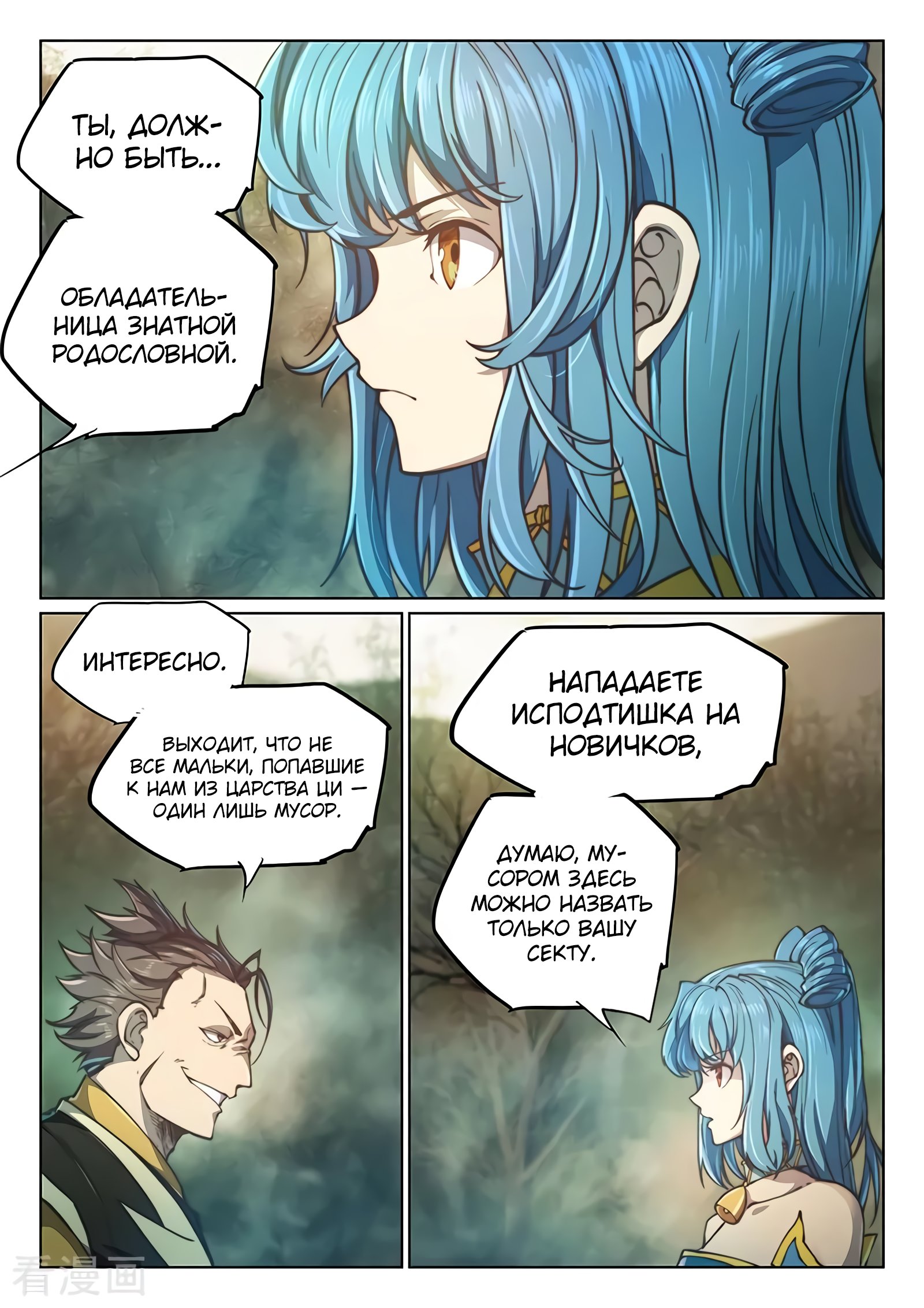 Манга Тайный мир между вратами - Глава 78 Страница 3