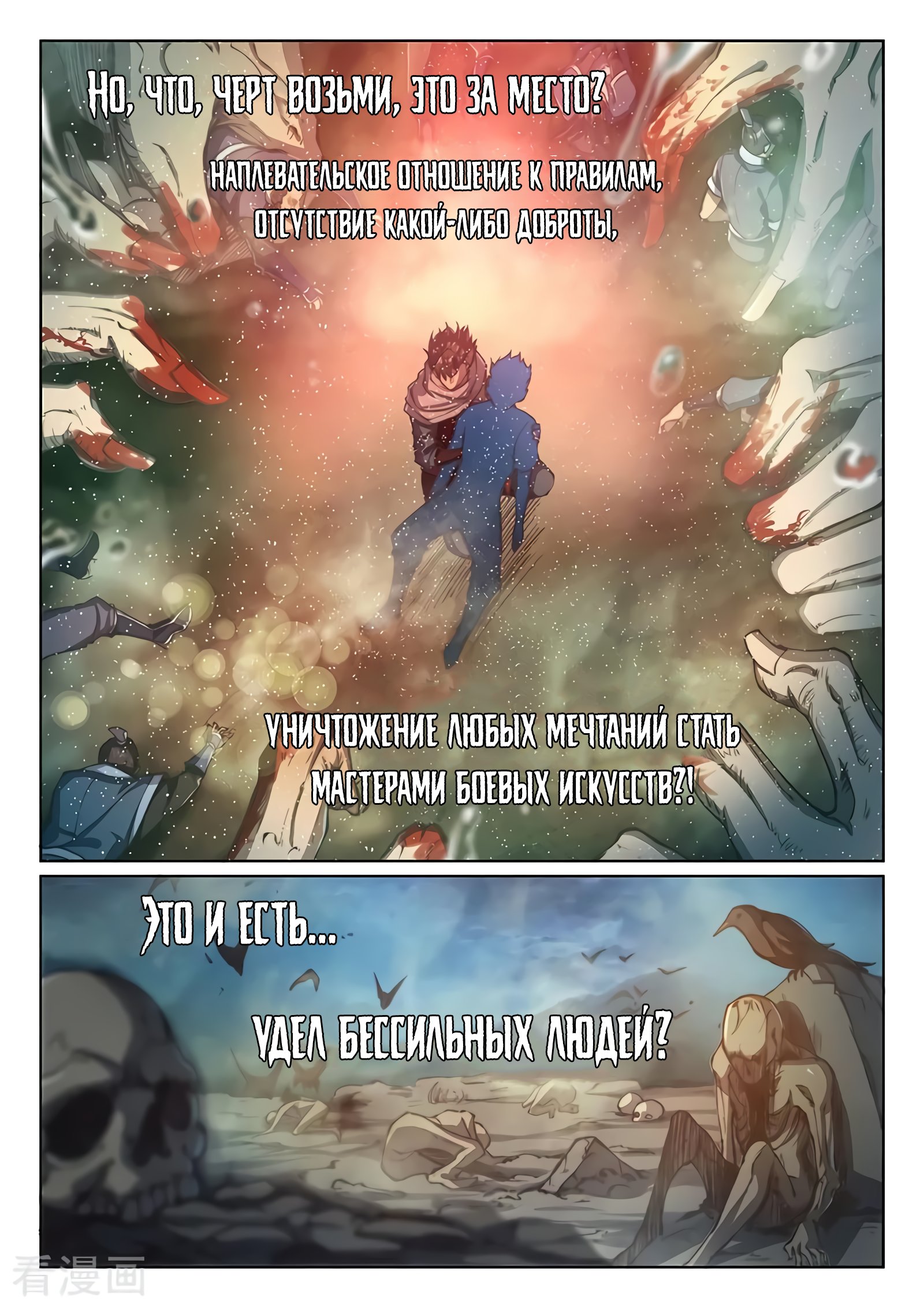 Манга Тайный мир между вратами - Глава 78 Страница 20