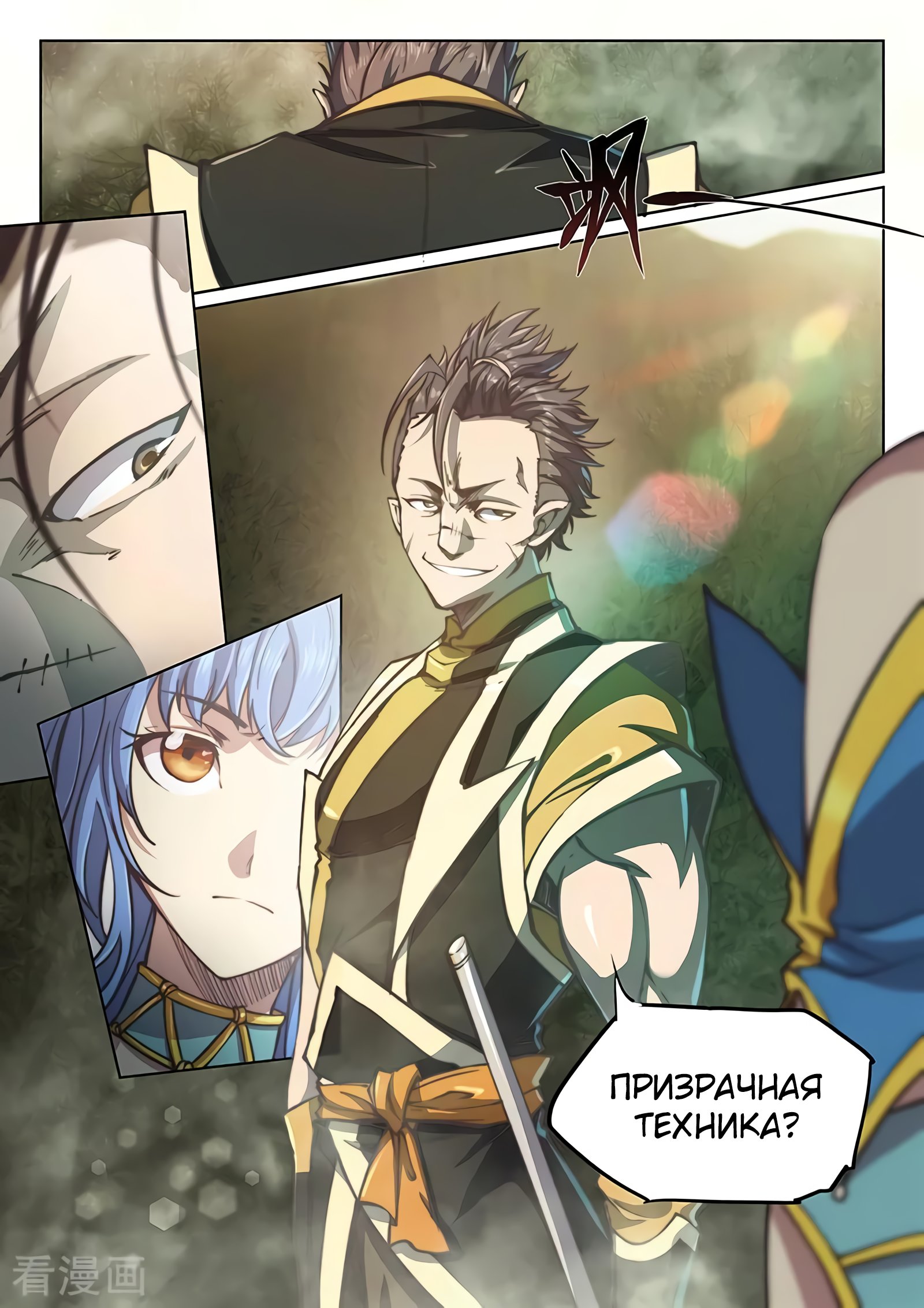 Манга Тайный мир между вратами - Глава 78 Страница 2