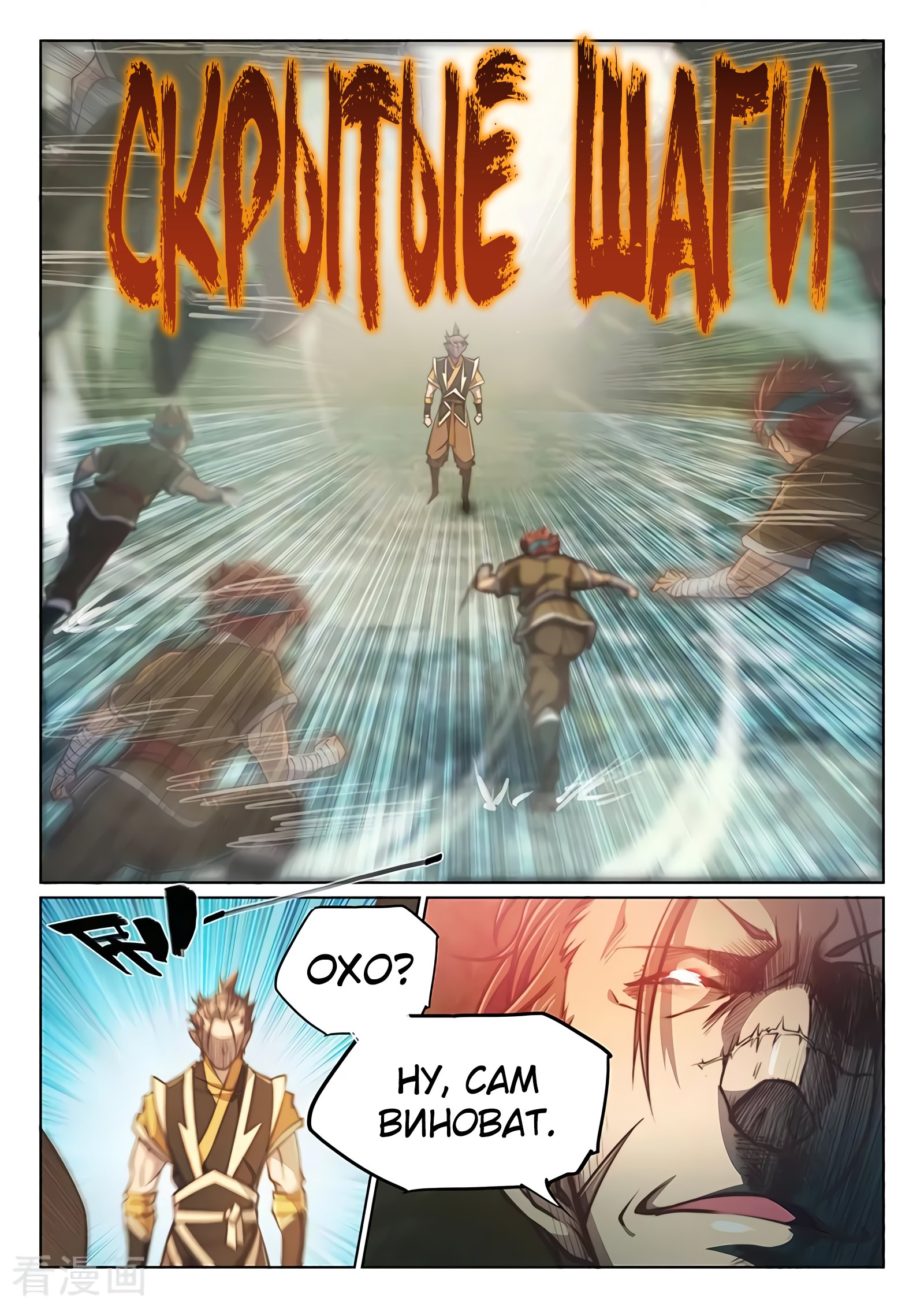 Манга Тайный мир между вратами - Глава 78 Страница 9