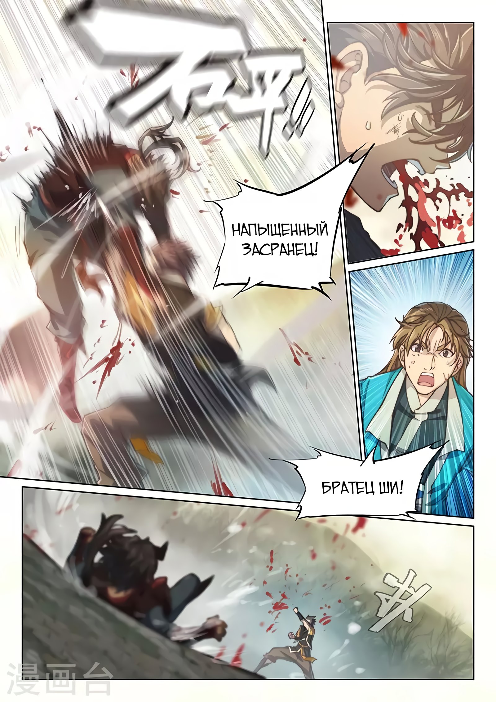 Манга Тайный мир между вратами - Глава 79 Страница 14