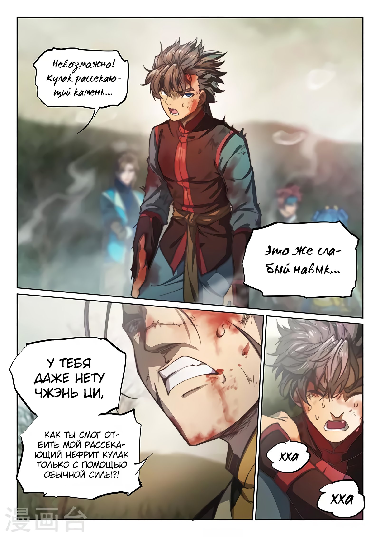 Манга Тайный мир между вратами - Глава 79 Страница 24