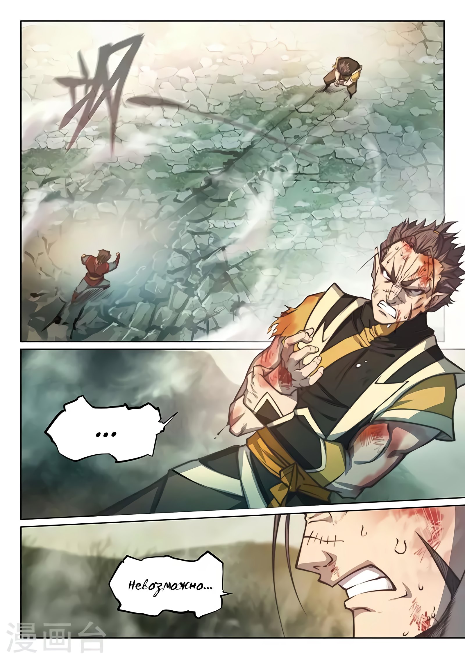 Манга Тайный мир между вратами - Глава 79 Страница 23