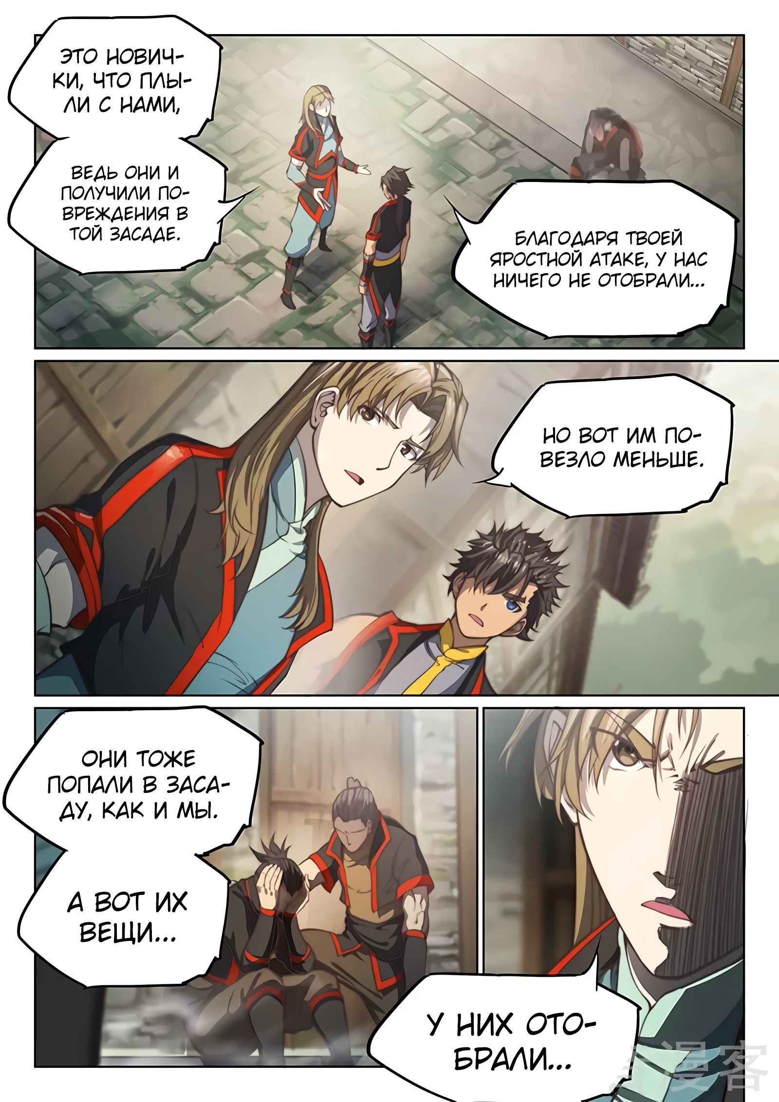 Манга Тайный мир между вратами - Глава 80 Страница 7