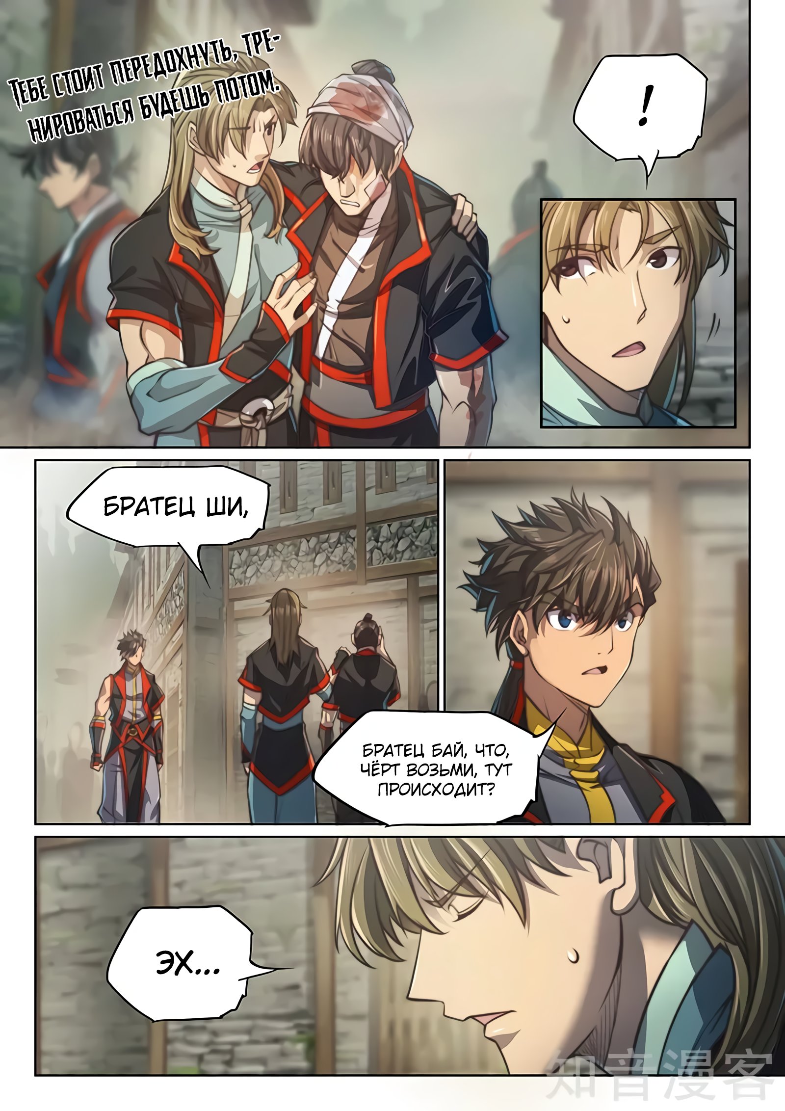 Манга Тайный мир между вратами - Глава 80 Страница 6