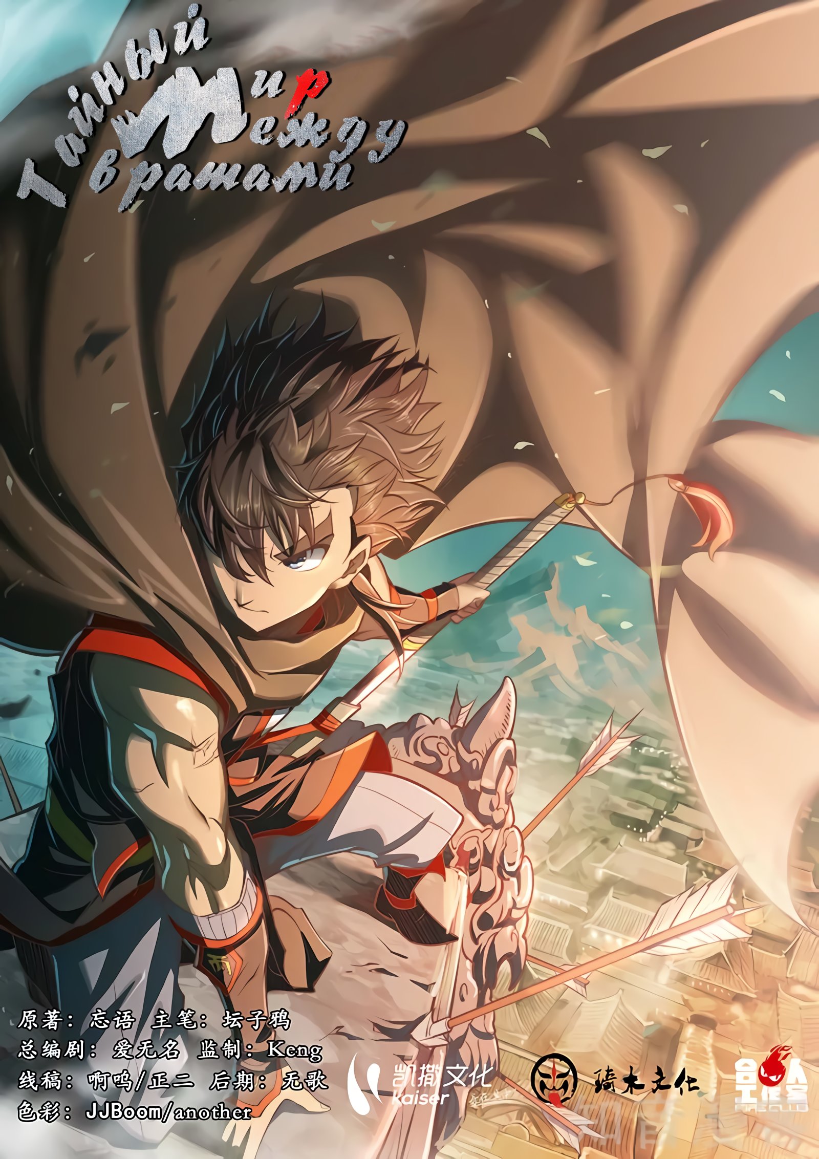 Манга Тайный мир между вратами - Глава 80 Страница 4