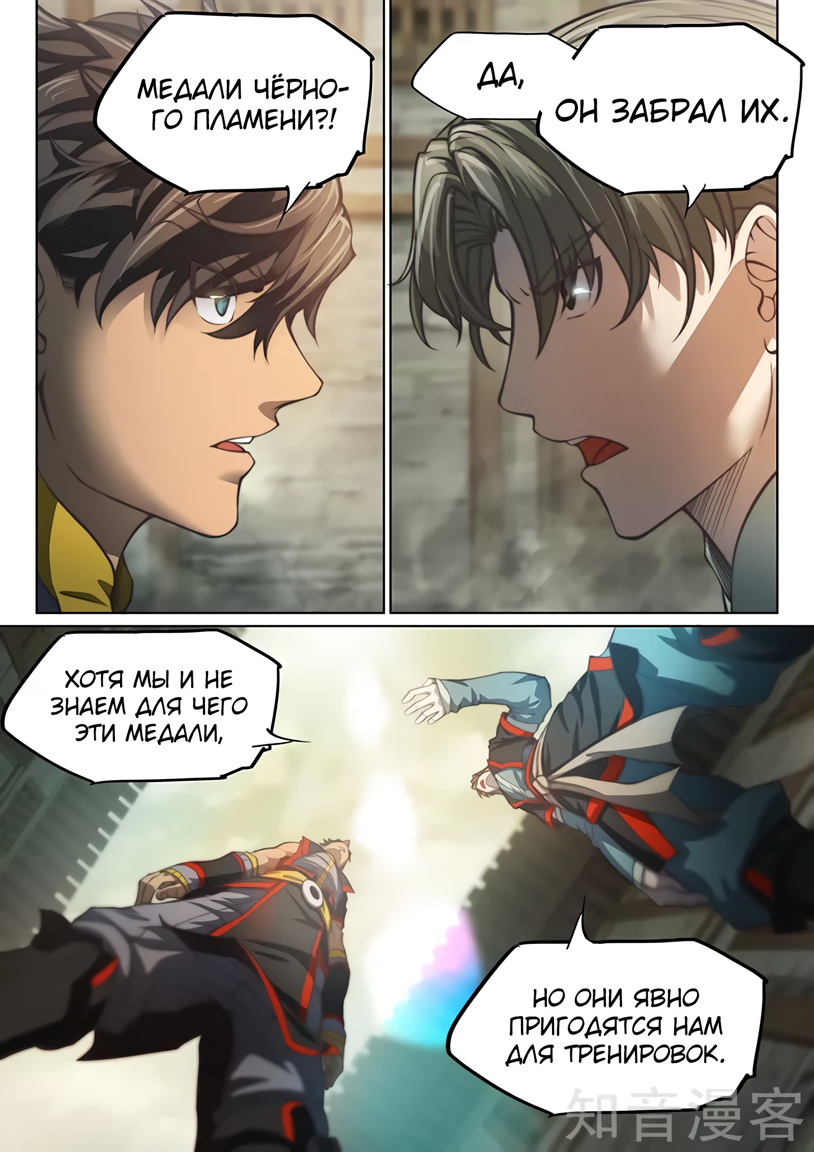 Манга Тайный мир между вратами - Глава 80 Страница 8