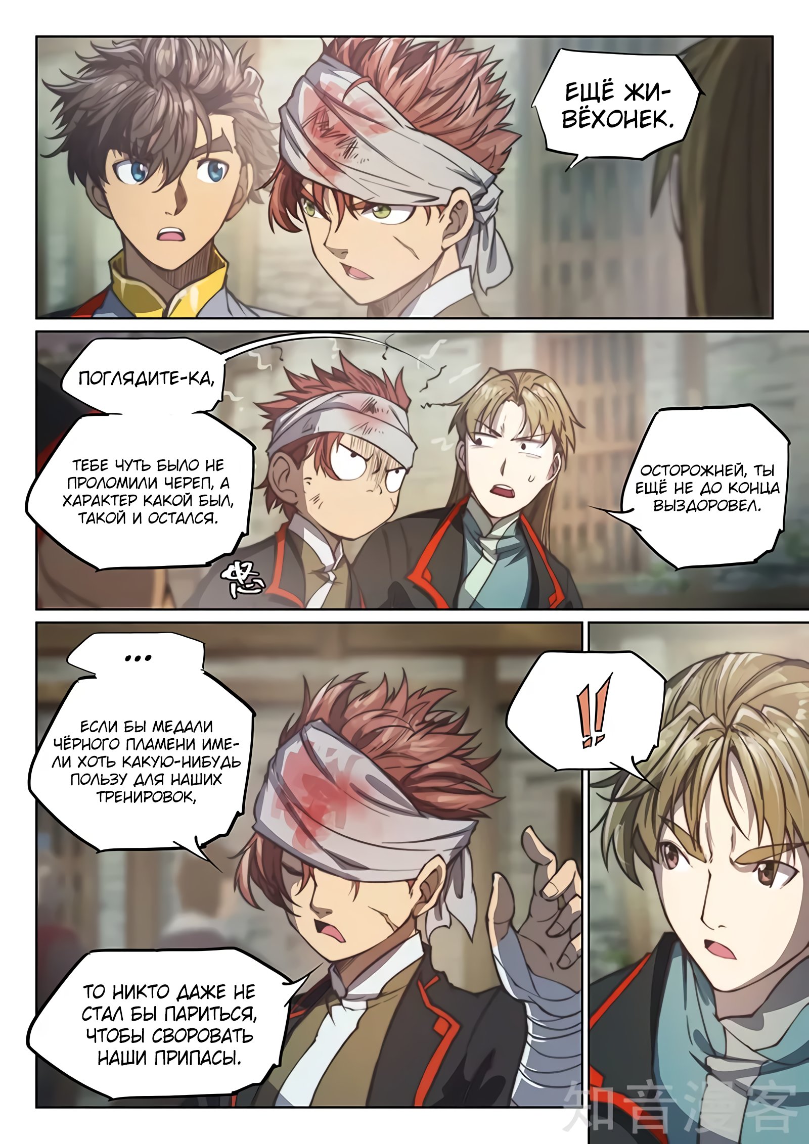 Манга Тайный мир между вратами - Глава 80 Страница 10