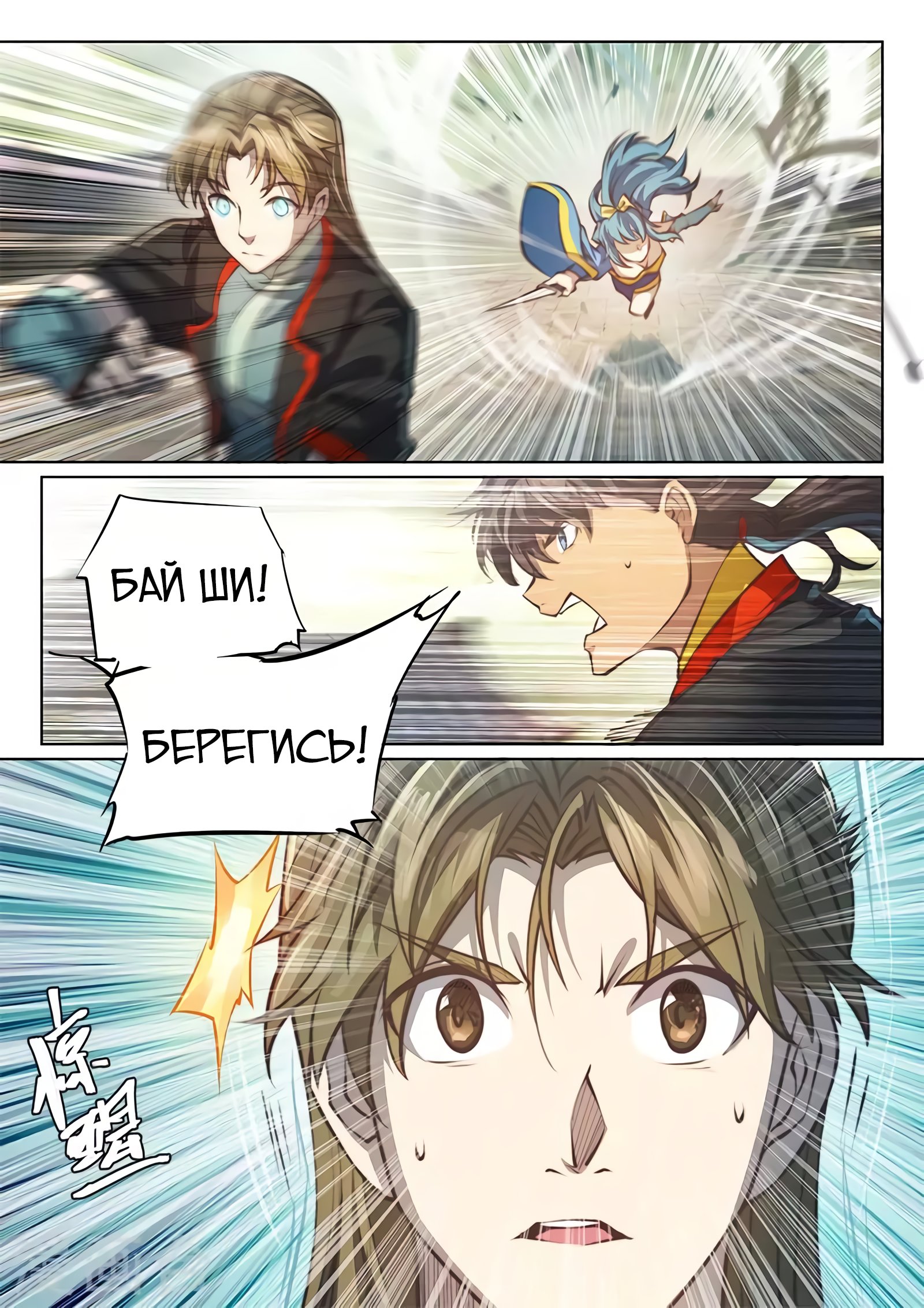 Манга Тайный мир между вратами - Глава 90 Страница 9