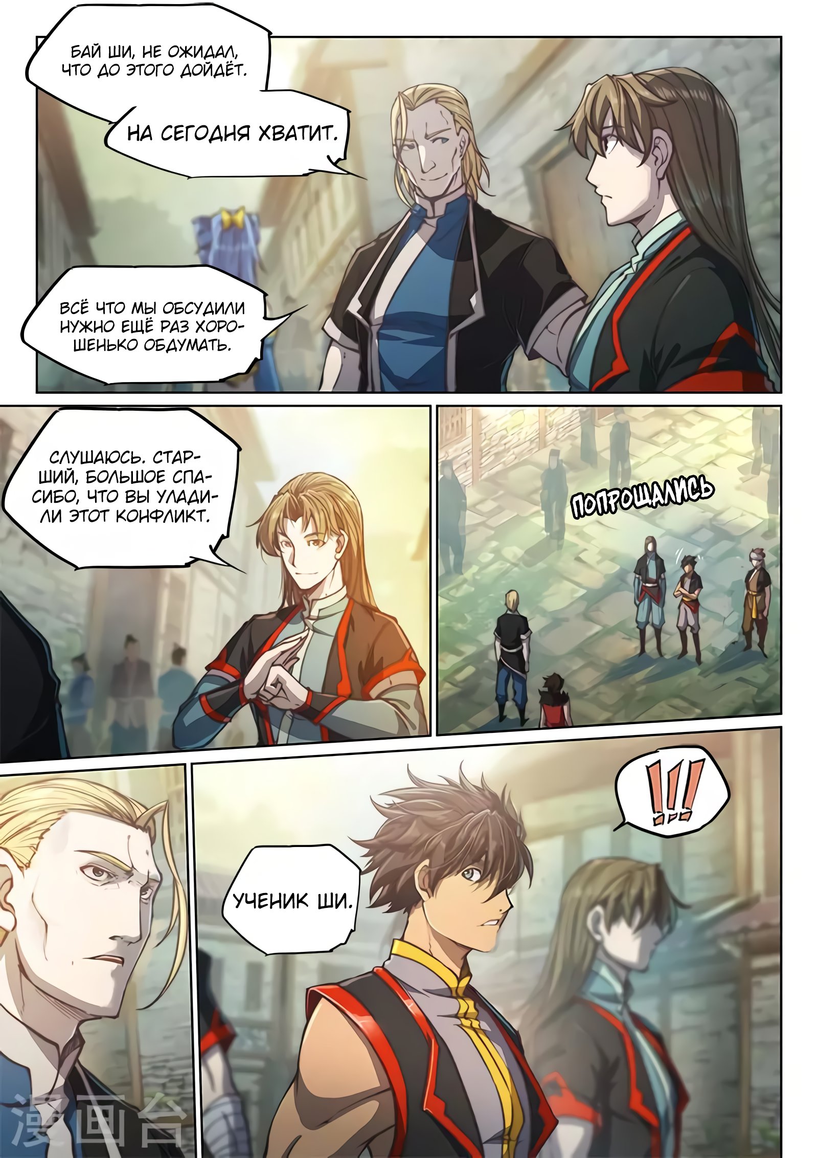 Манга Тайный мир между вратами - Глава 89 Страница 2