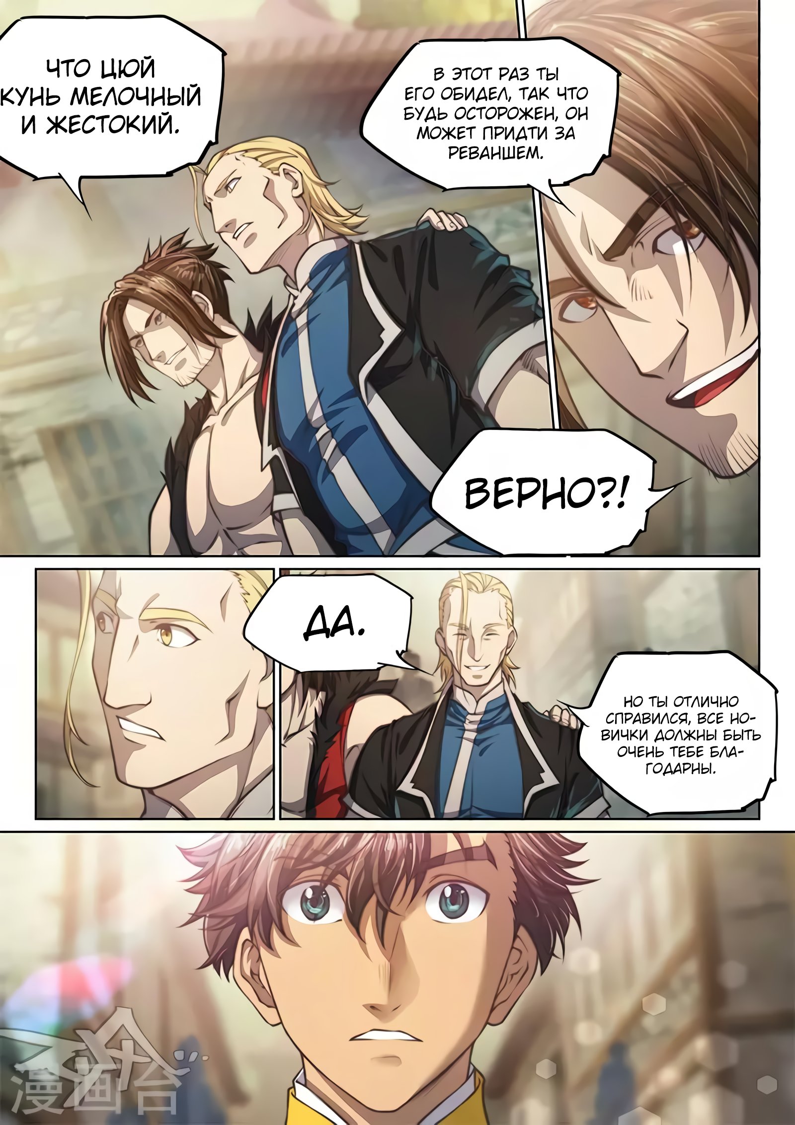 Манга Тайный мир между вратами - Глава 89 Страница 4