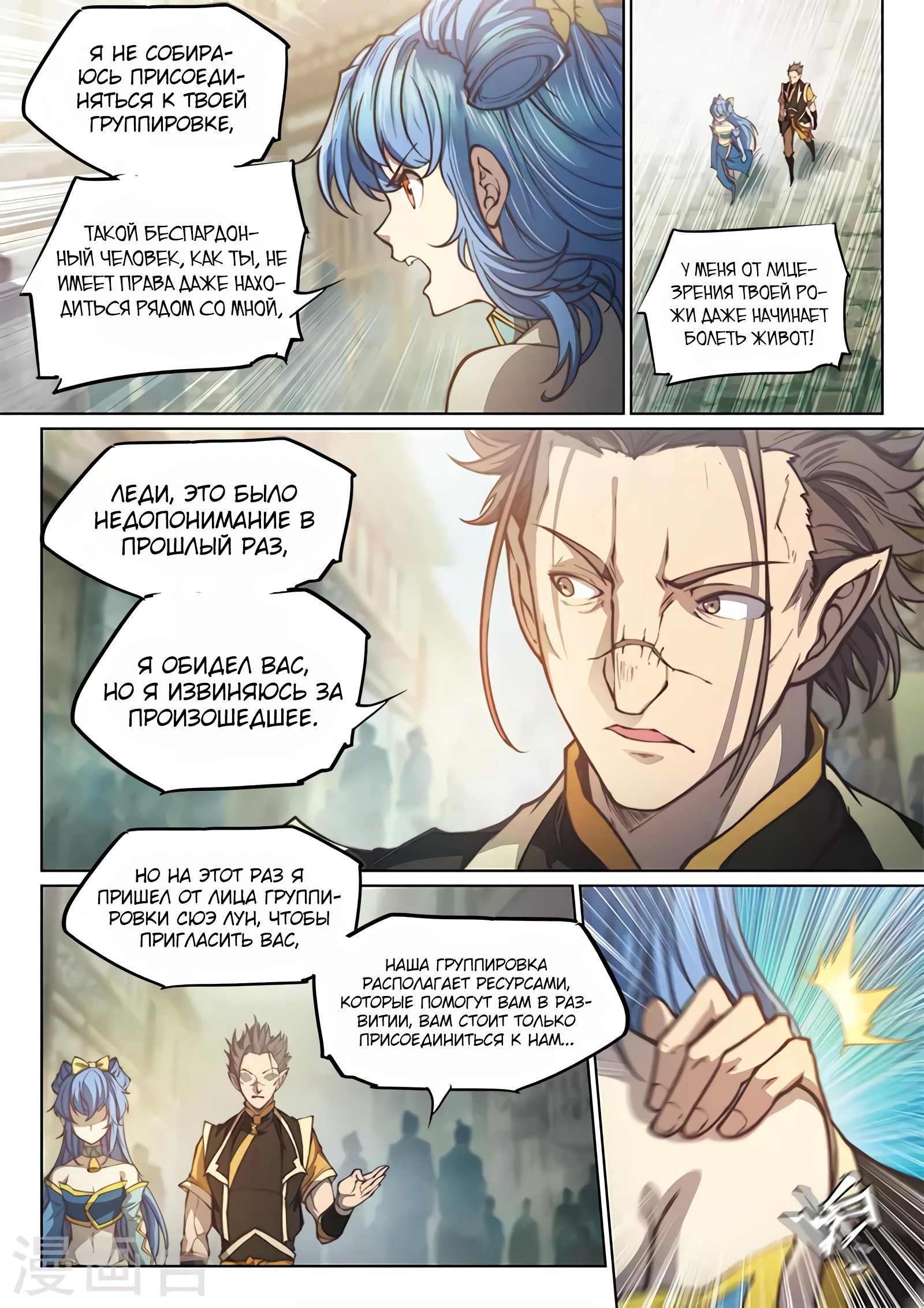 Манга Тайный мир между вратами - Глава 88 Страница 3