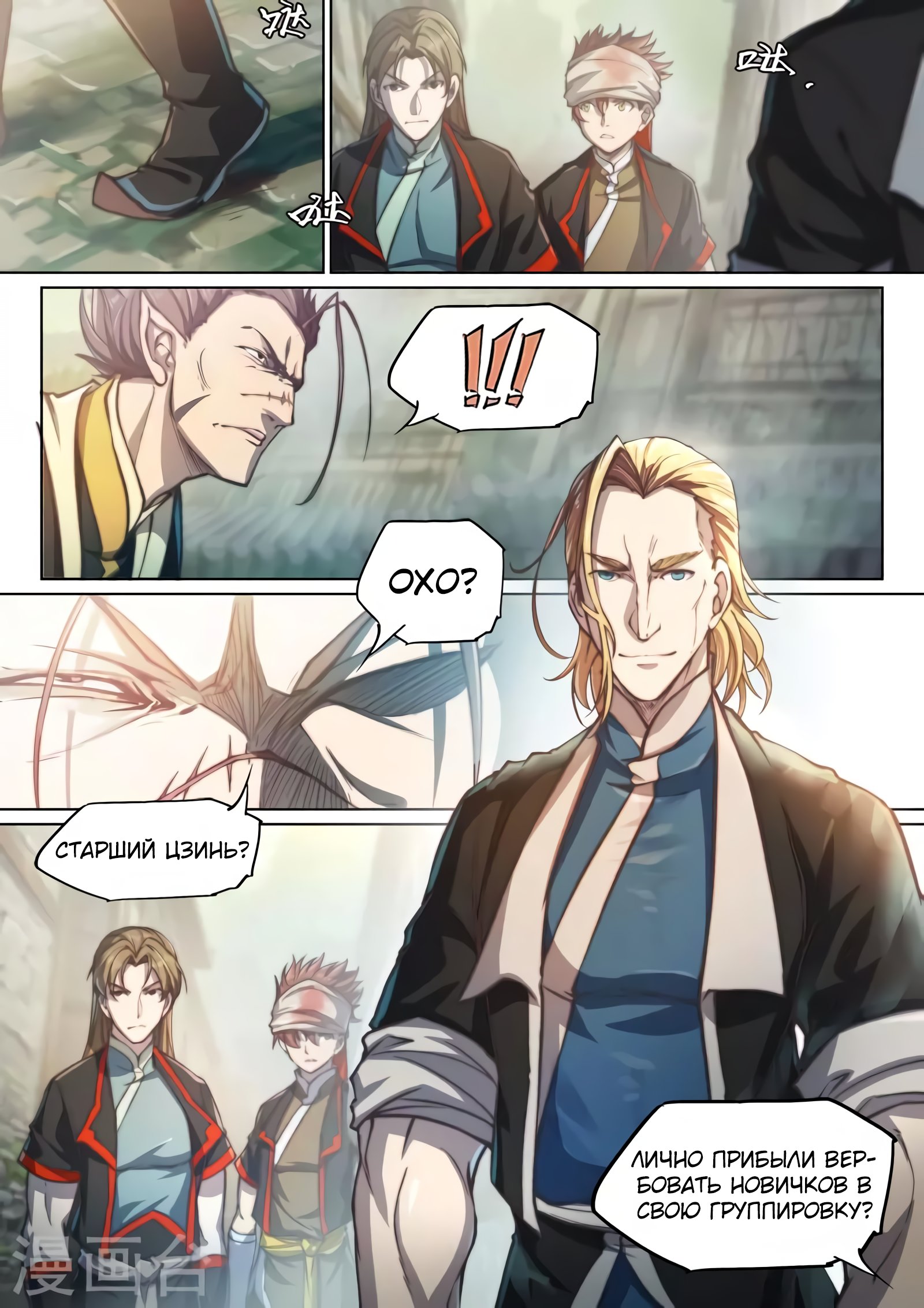 Манга Тайный мир между вратами - Глава 88 Страница 14