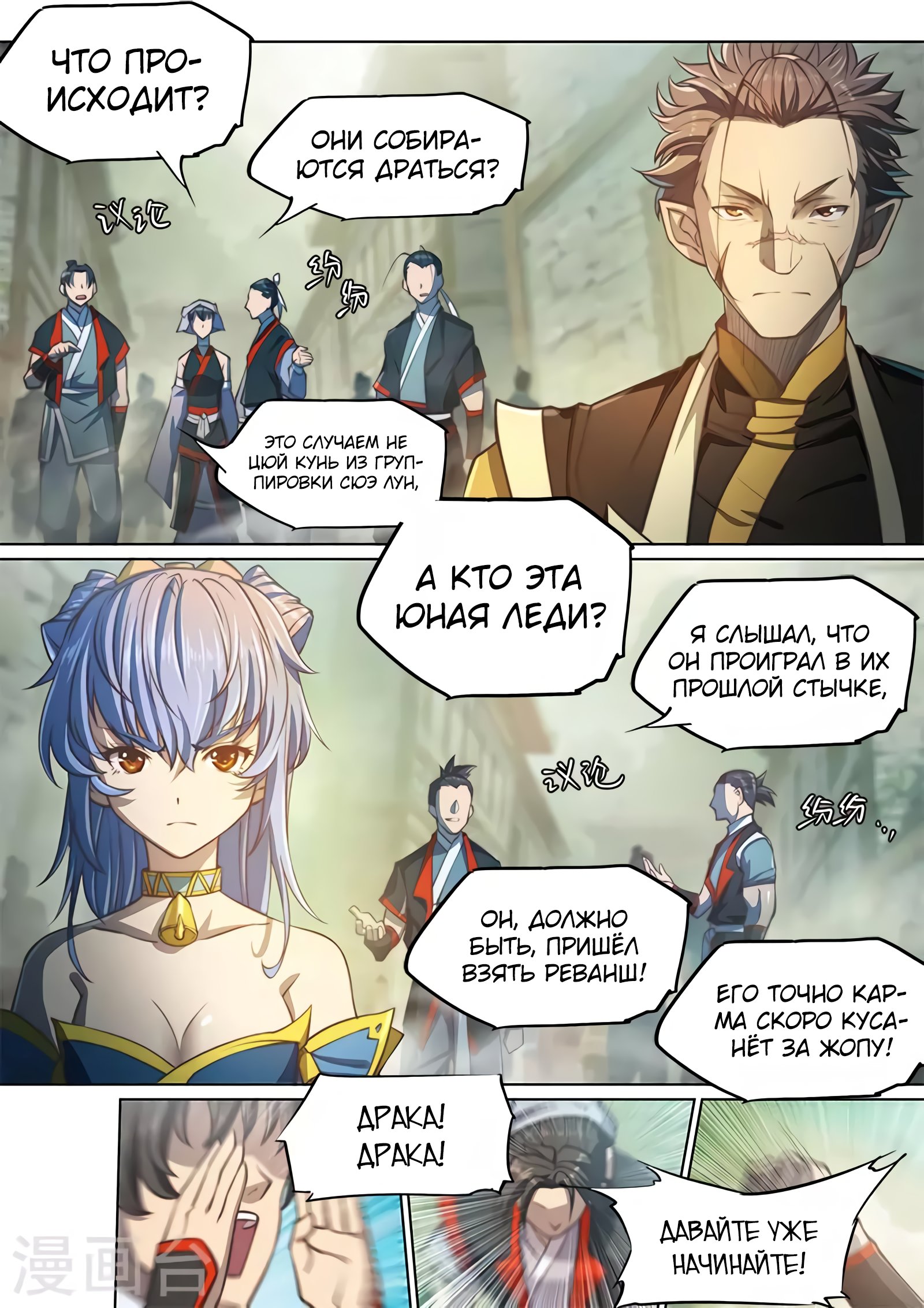 Манга Тайный мир между вратами - Глава 88 Страница 5