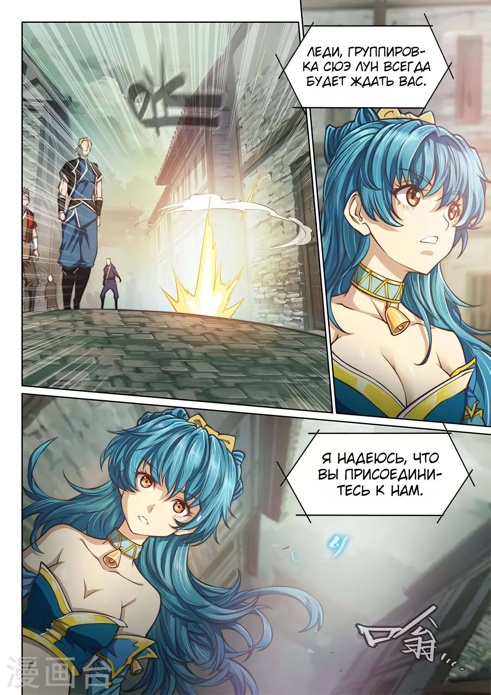 Манга Тайный мир между вратами - Глава 88 Страница 17