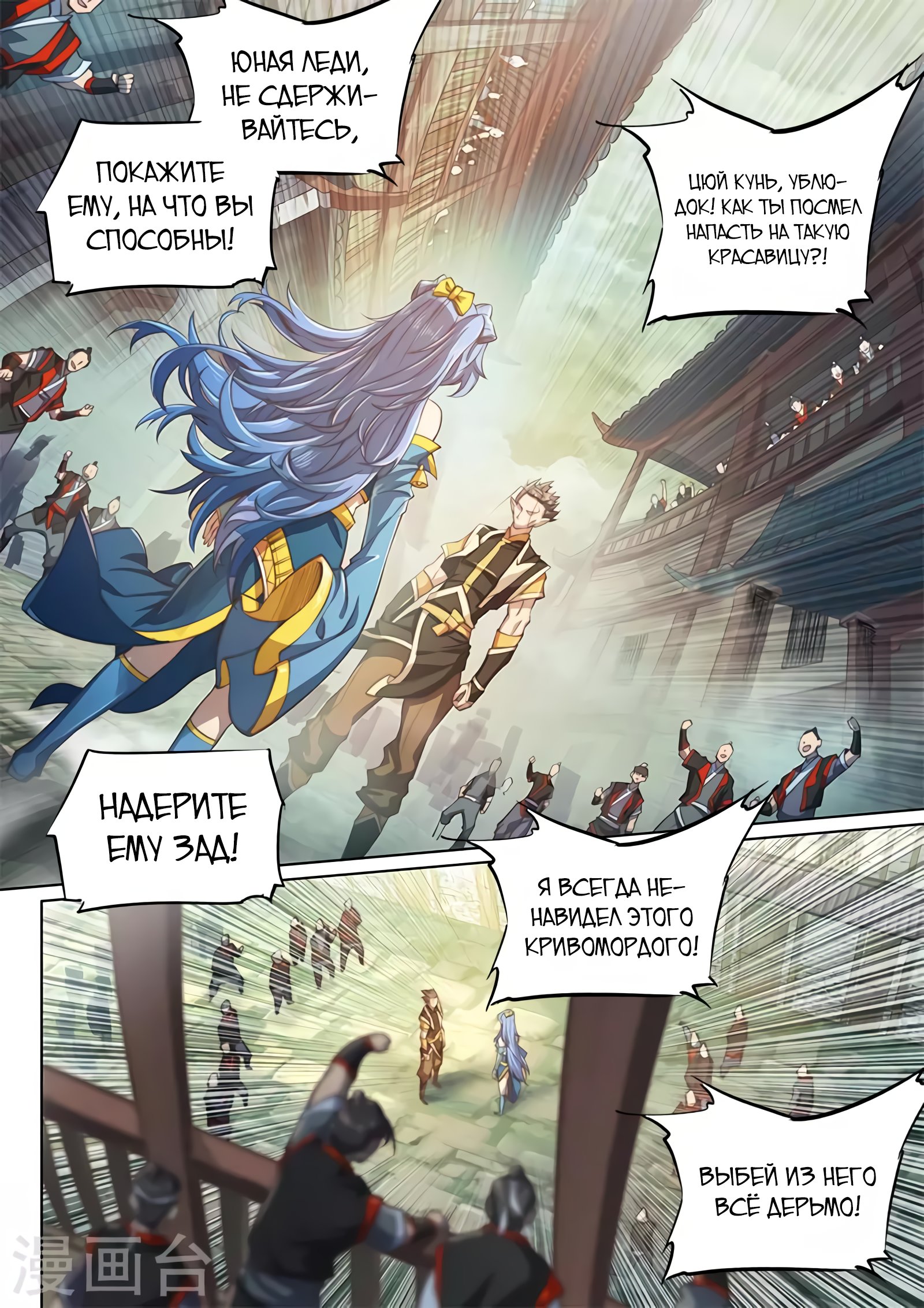 Манга Тайный мир между вратами - Глава 88 Страница 6