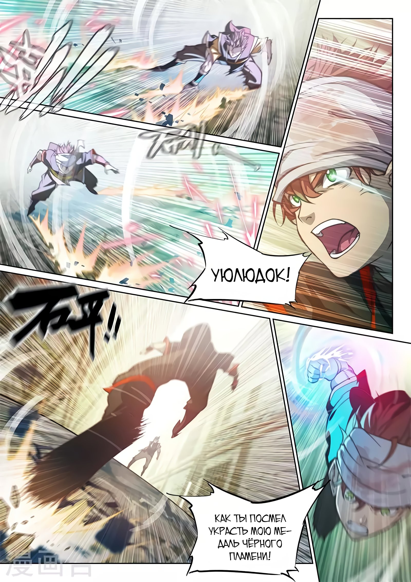 Манга Тайный мир между вратами - Глава 88 Страница 10