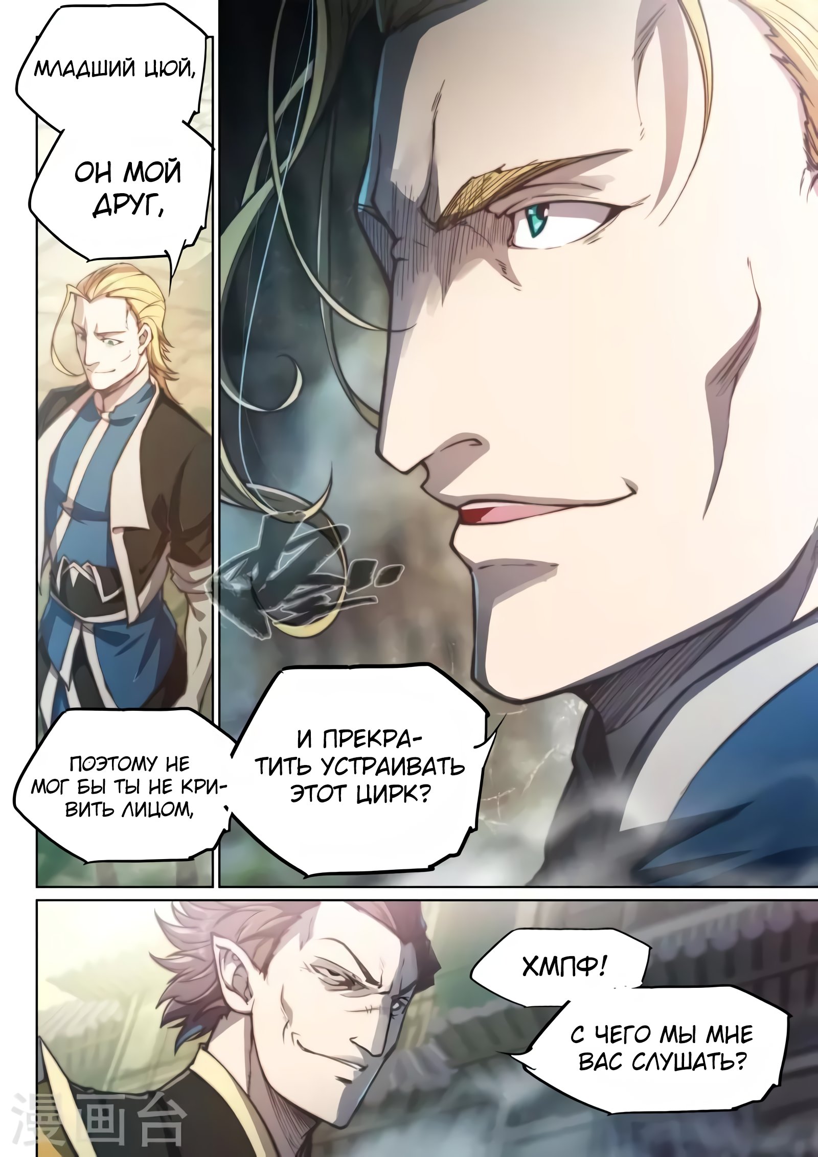 Манга Тайный мир между вратами - Глава 88 Страница 15