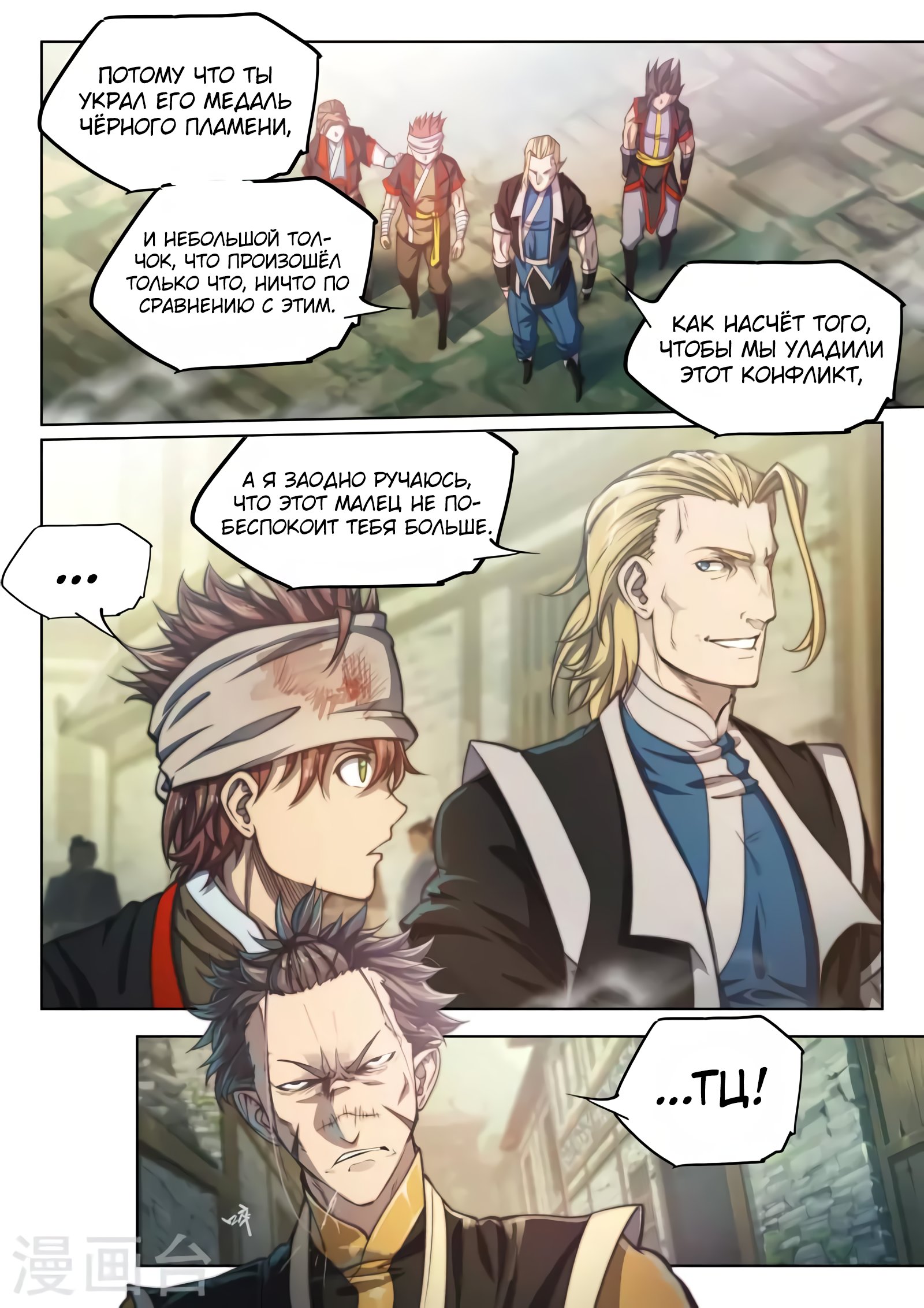 Манга Тайный мир между вратами - Глава 88 Страница 16