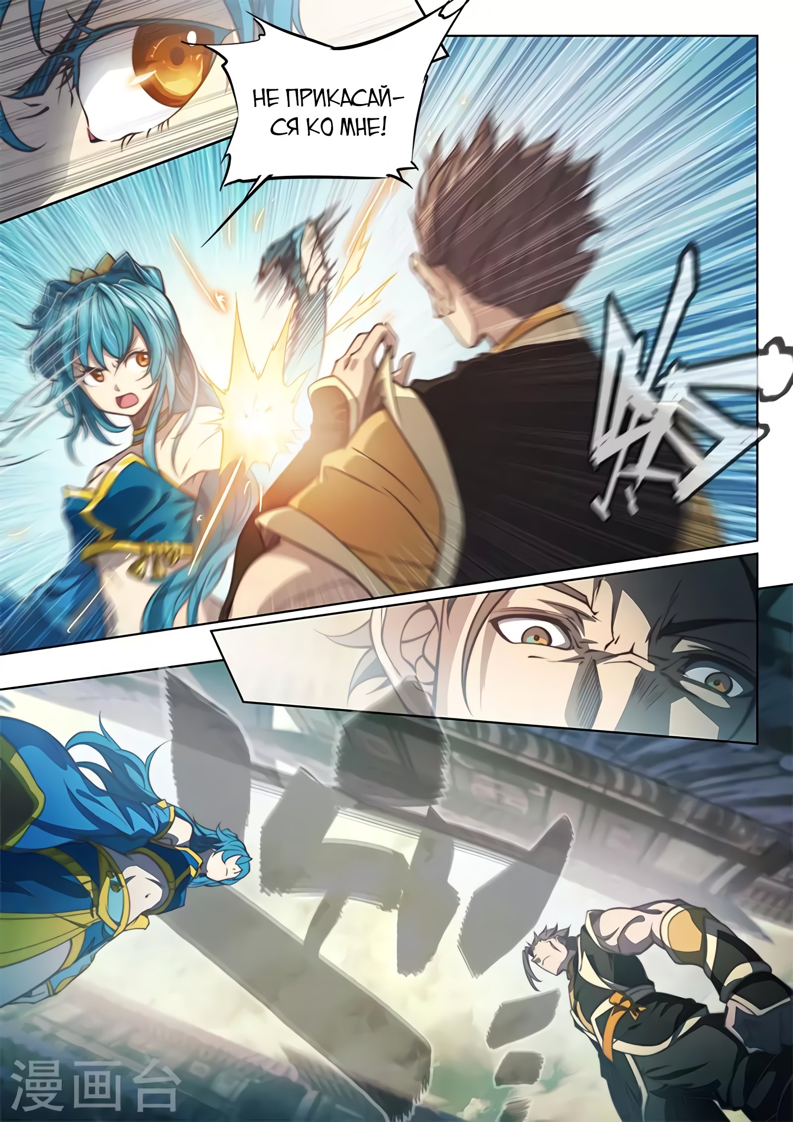 Манга Тайный мир между вратами - Глава 88 Страница 4