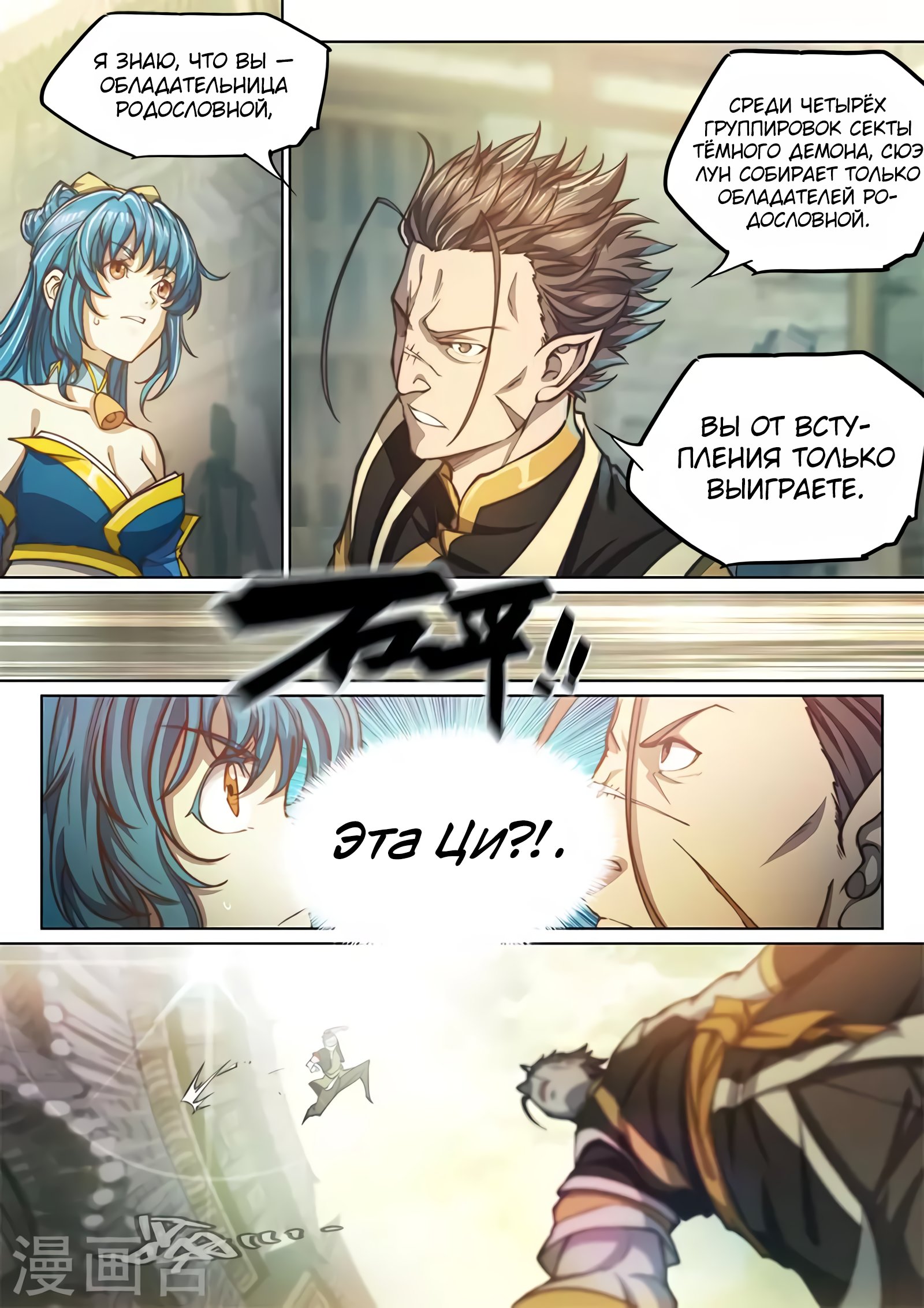 Манга Тайный мир между вратами - Глава 88 Страница 8
