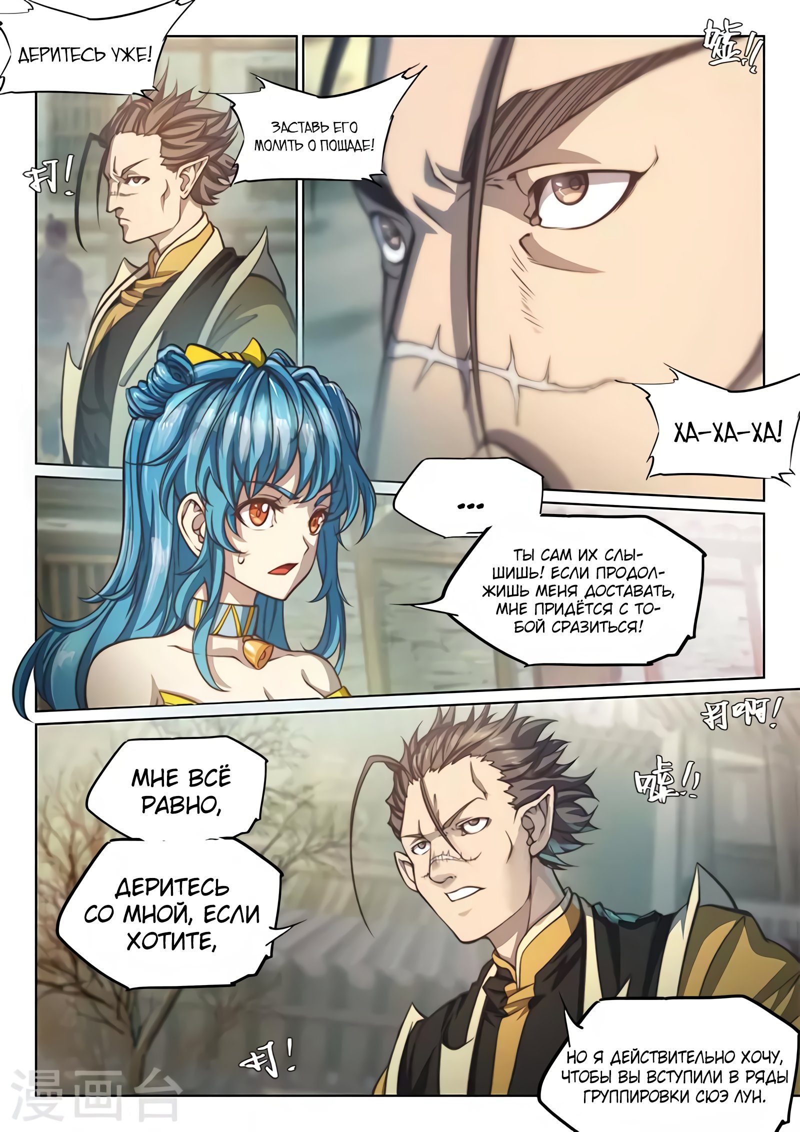 Манга Тайный мир между вратами - Глава 88 Страница 7