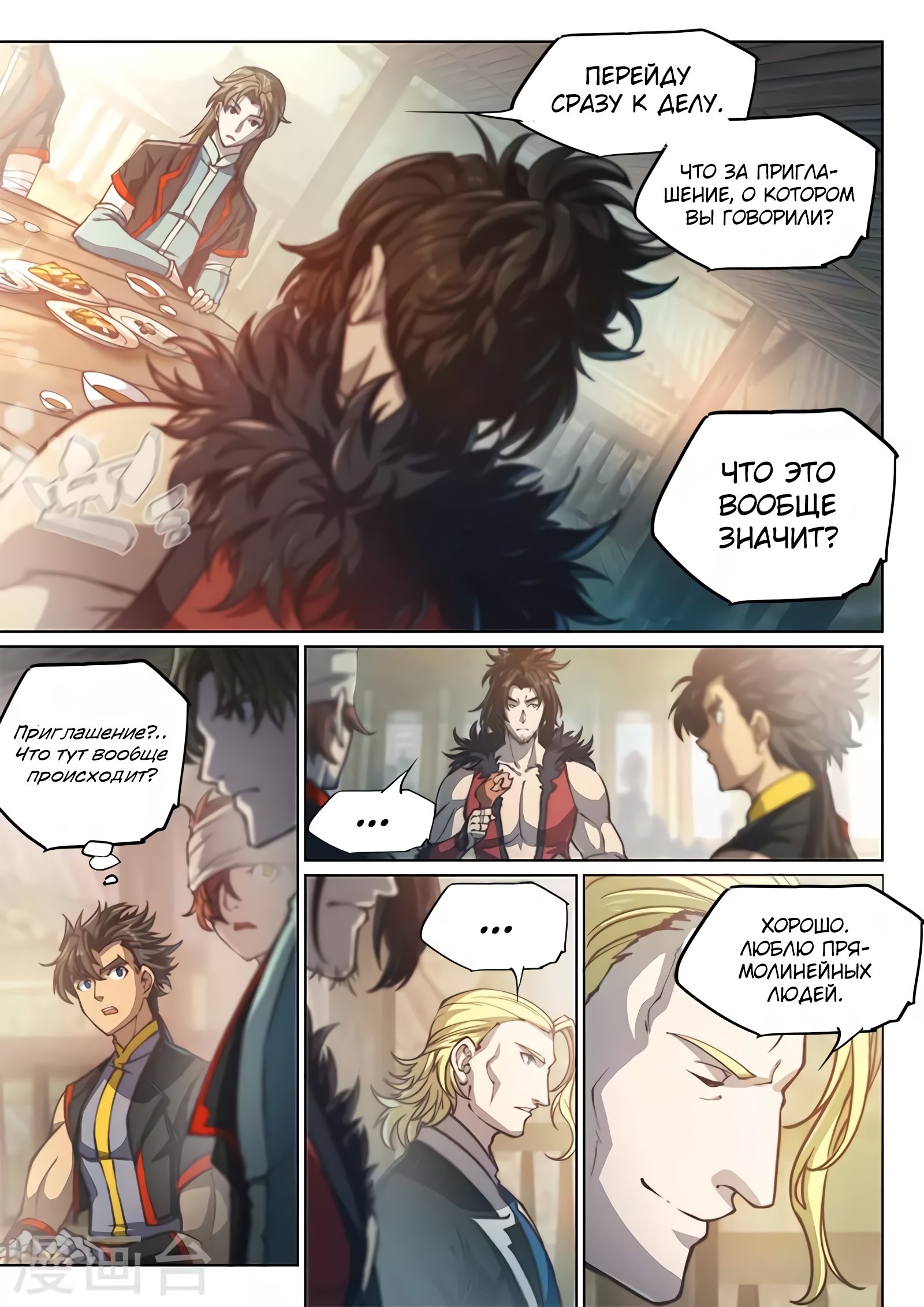 Манга Тайный мир между вратами - Глава 87 Страница 2