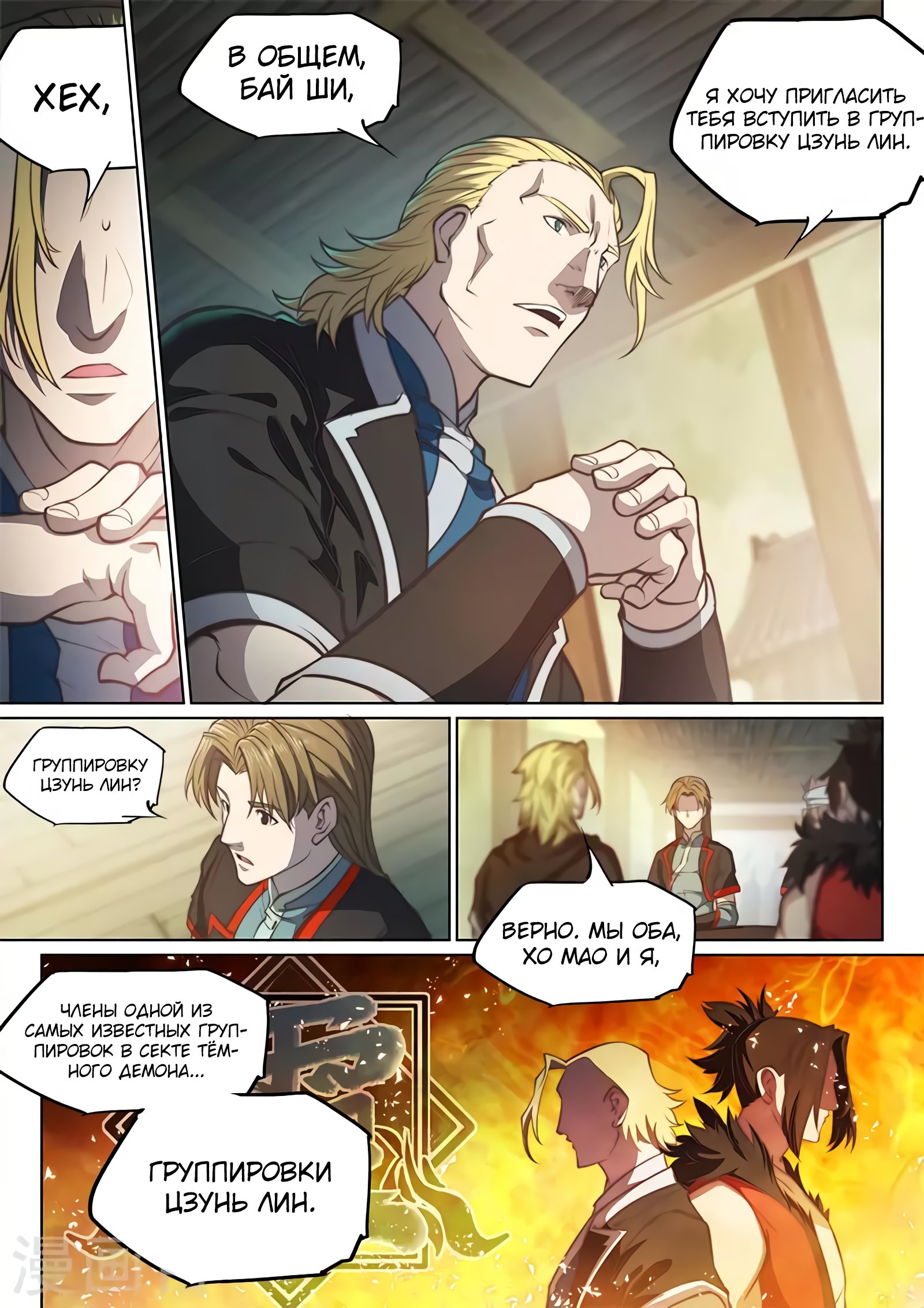 Манга Тайный мир между вратами - Глава 87 Страница 3