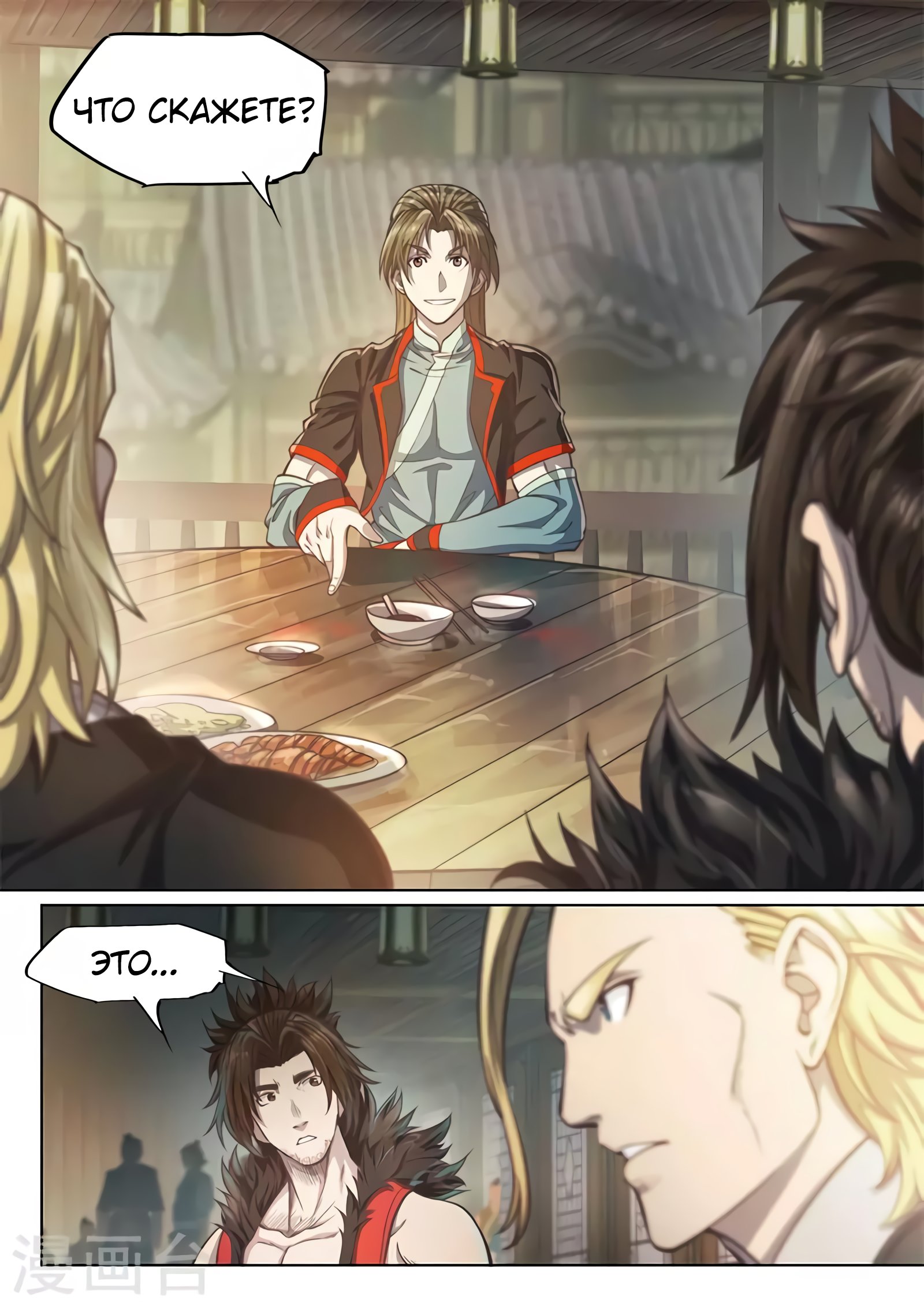 Манга Тайный мир между вратами - Глава 87 Страница 14