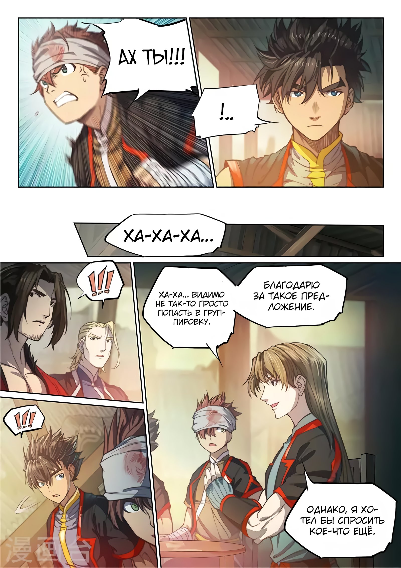 Манга Тайный мир между вратами - Глава 87 Страница 10