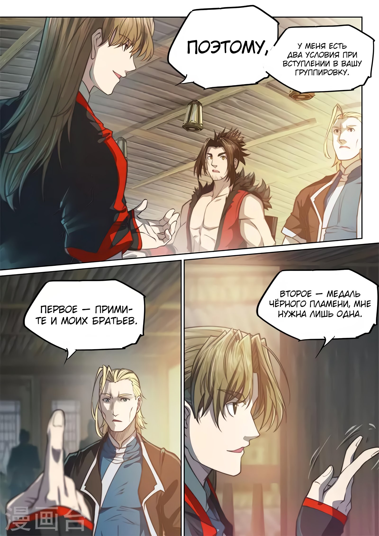 Манга Тайный мир между вратами - Глава 87 Страница 13