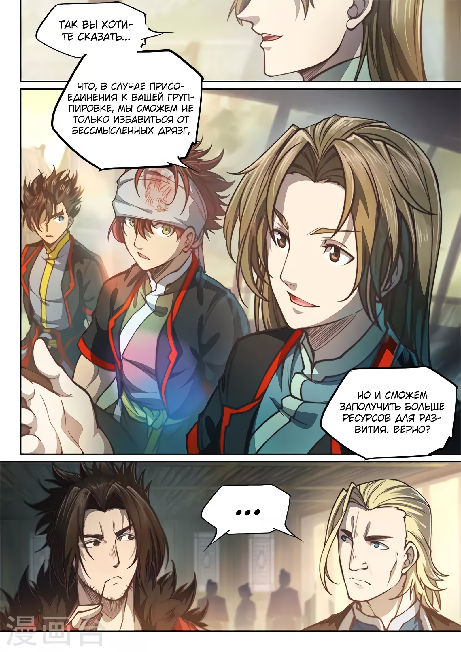 Манга Тайный мир между вратами - Глава 87 Страница 8