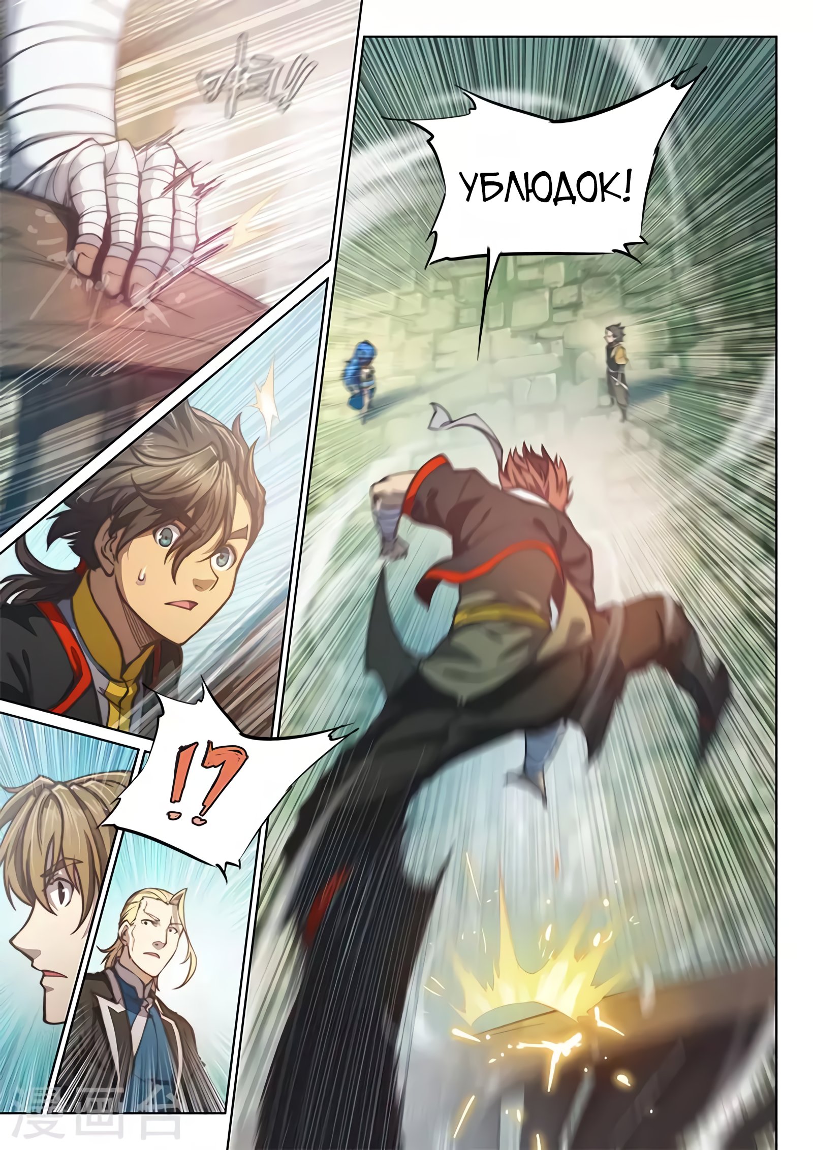 Манга Тайный мир между вратами - Глава 87 Страница 19