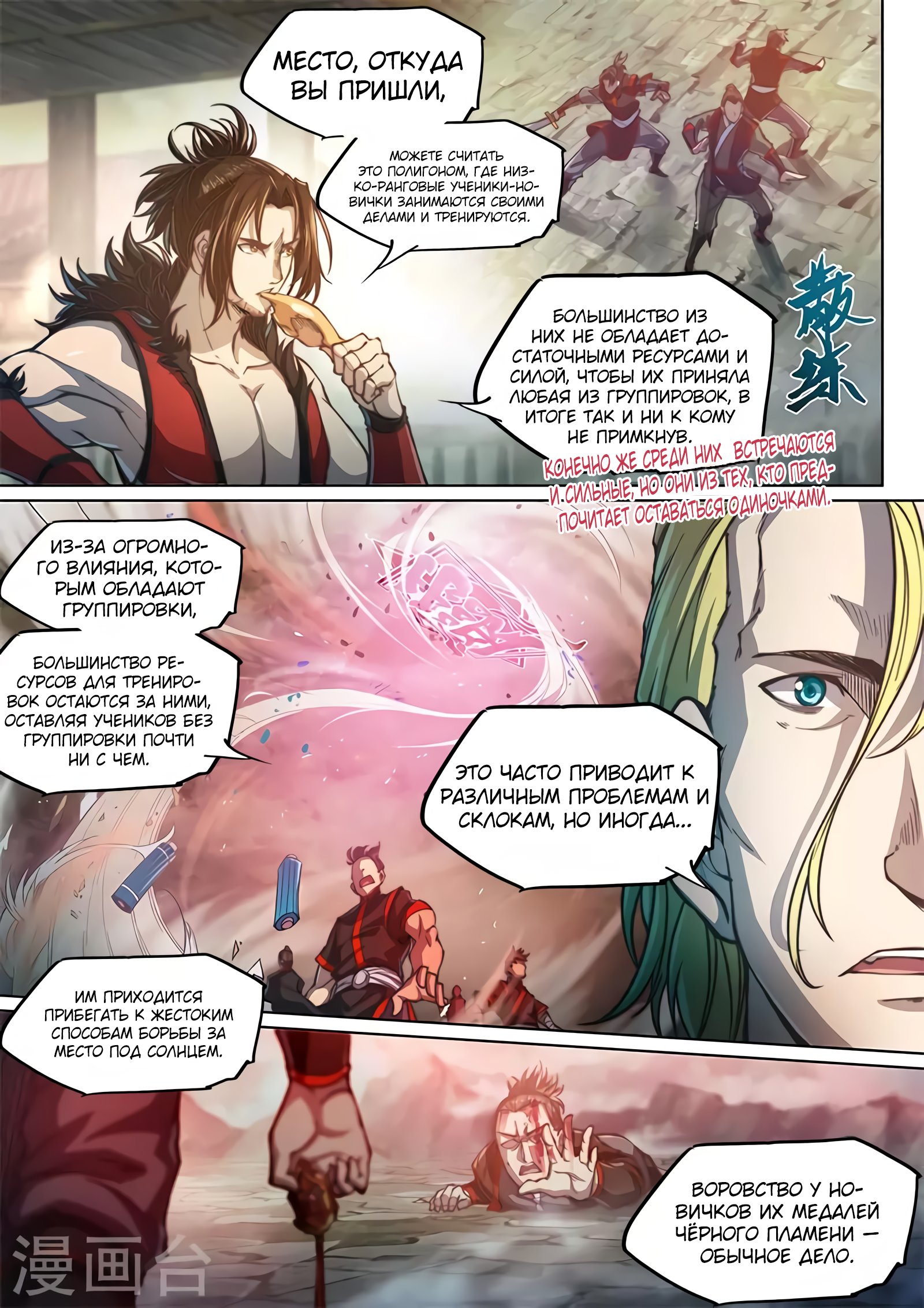 Манга Тайный мир между вратами - Глава 87 Страница 5