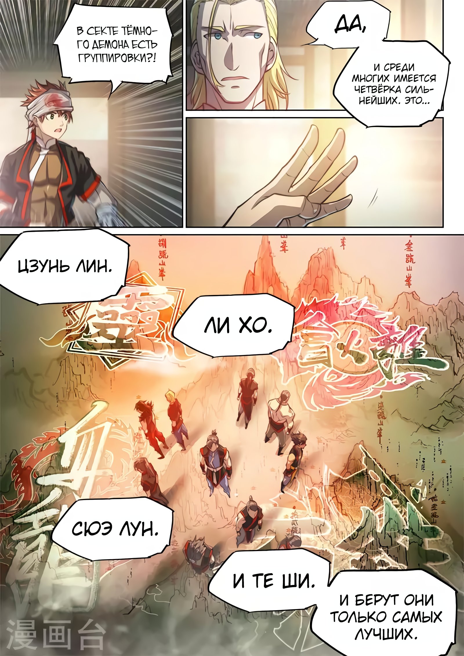 Манга Тайный мир между вратами - Глава 87 Страница 4