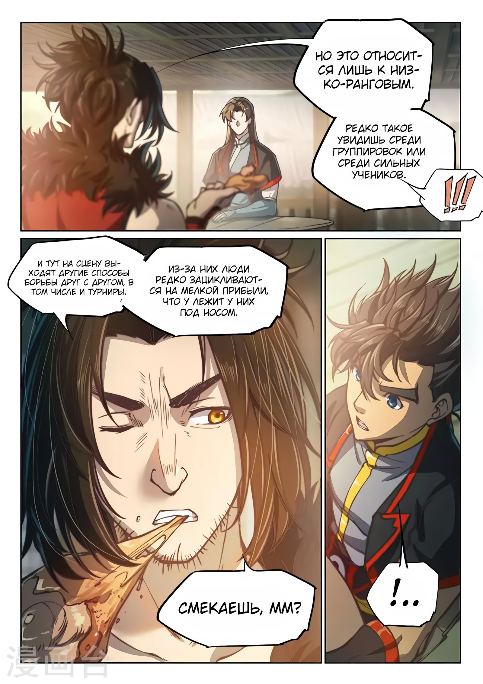 Манга Тайный мир между вратами - Глава 87 Страница 6