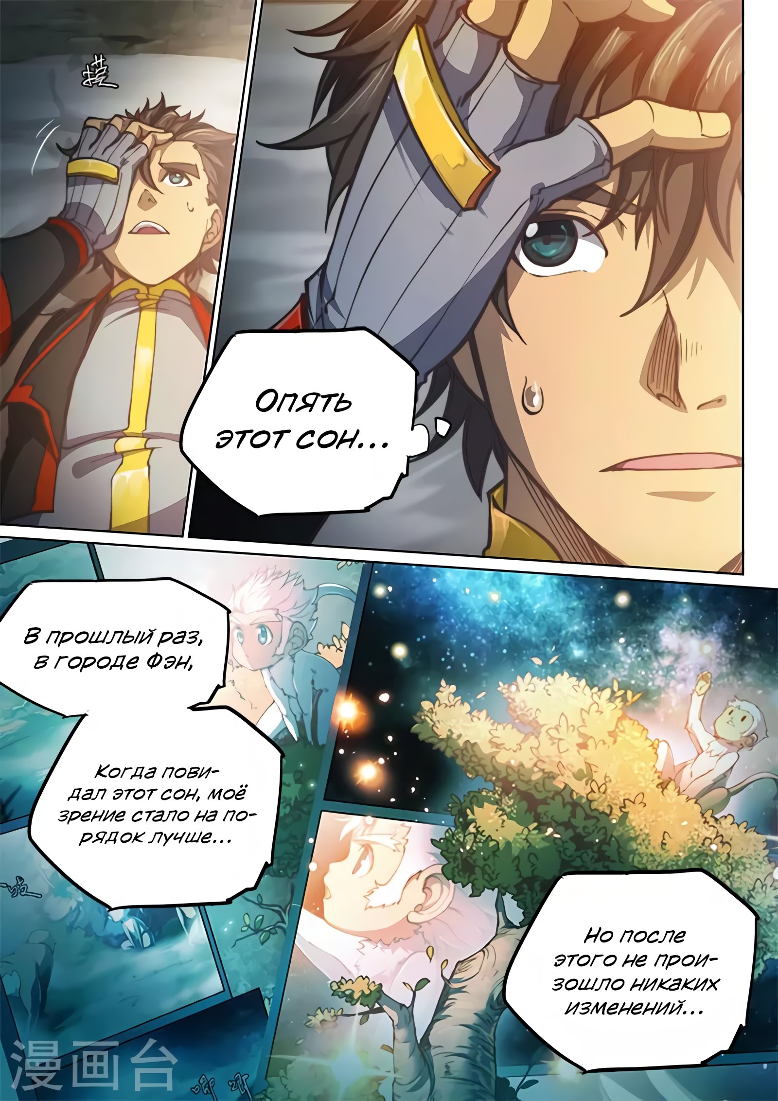 Манга Тайный мир между вратами - Глава 86 Страница 3