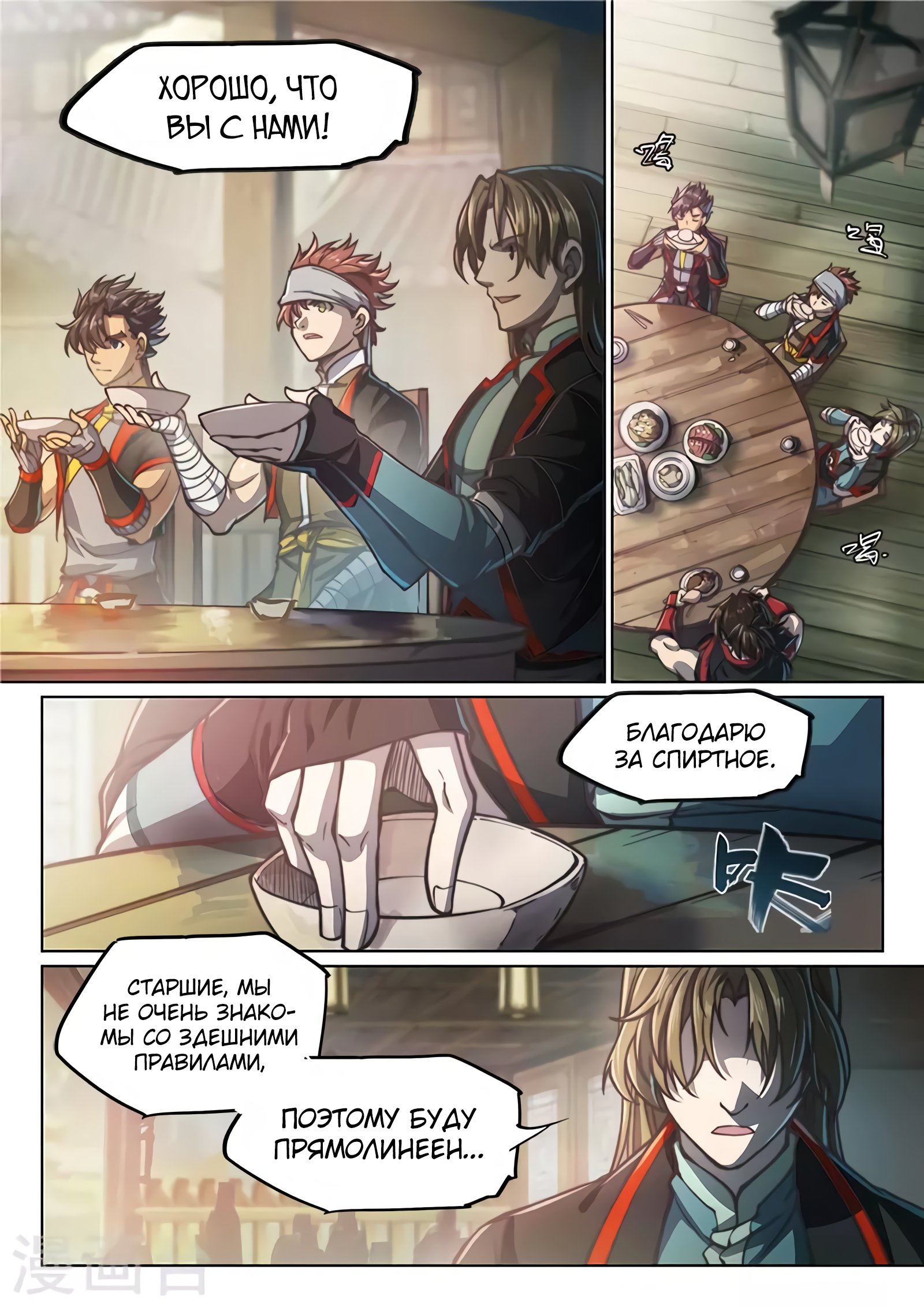 Манга Тайный мир между вратами - Глава 86 Страница 20