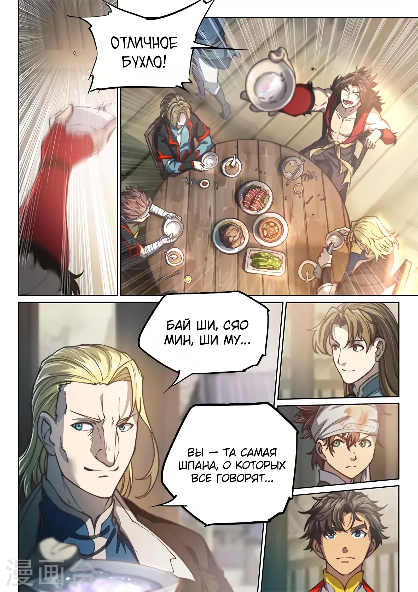 Манга Тайный мир между вратами - Глава 86 Страница 18